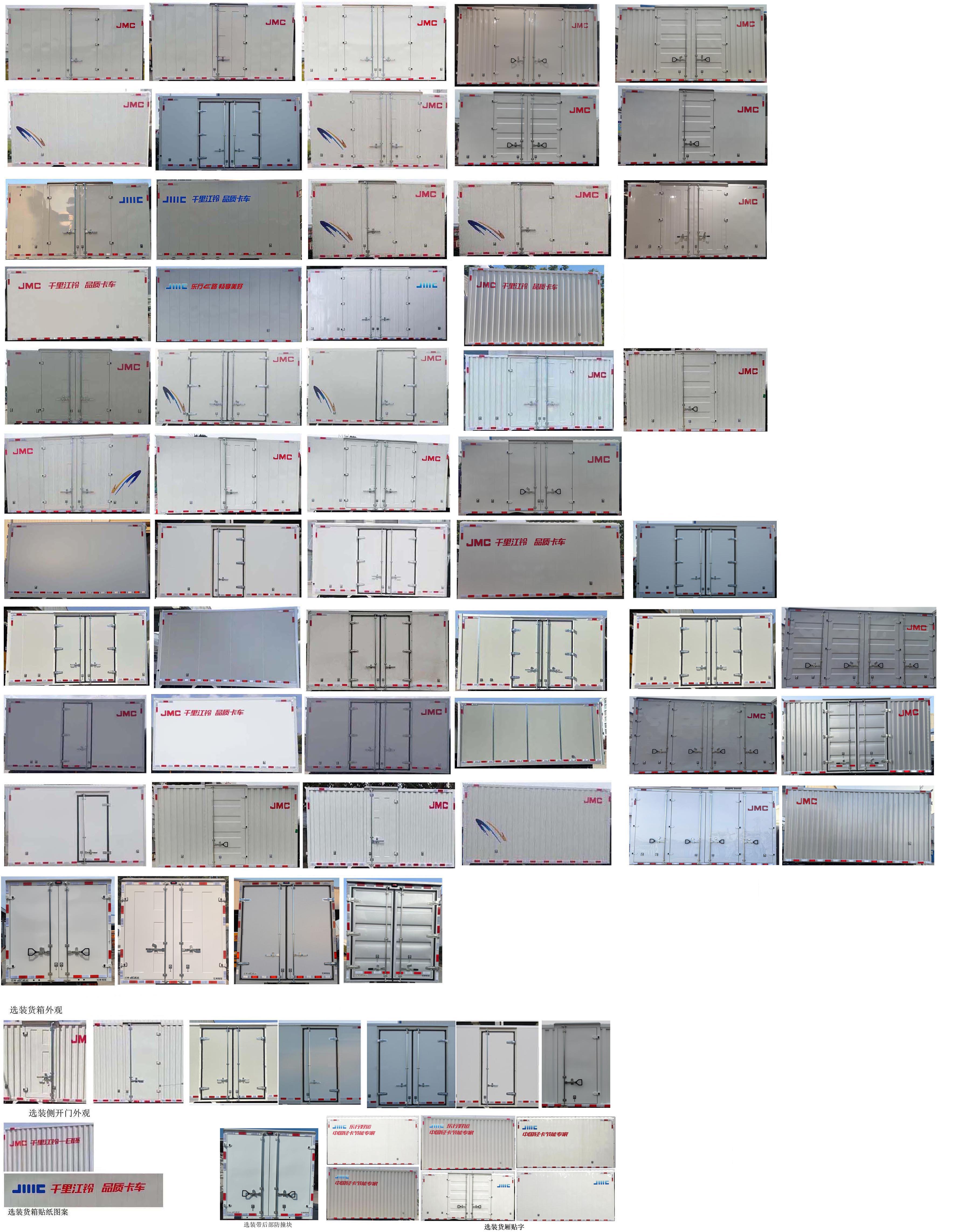 江鈴牌JX5030XXYTEB2BEV純電動廂式運輸車公告圖片