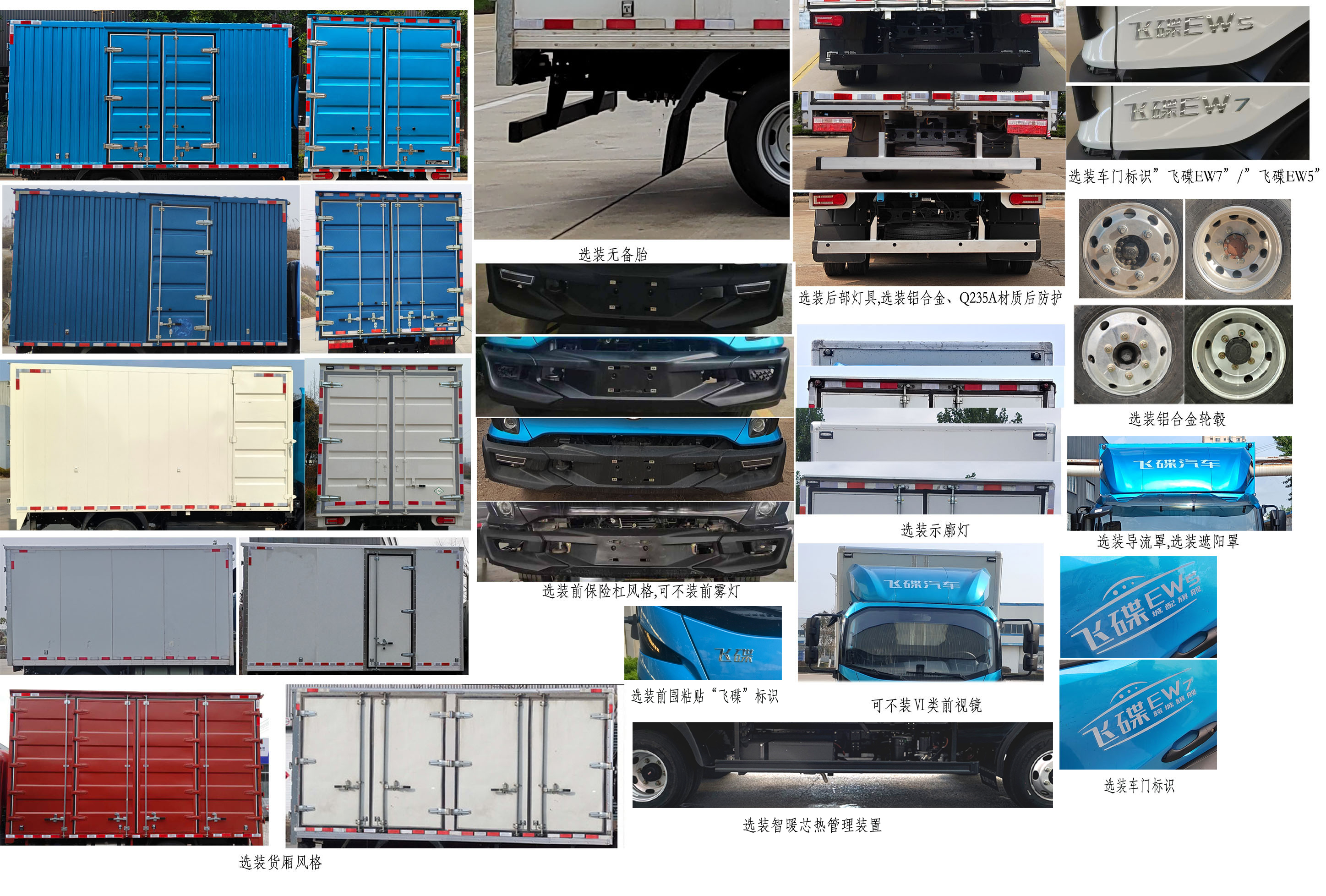 飛碟牌FD5041XXYW78BEV-1純電動廂式運(yùn)輸車公告圖片