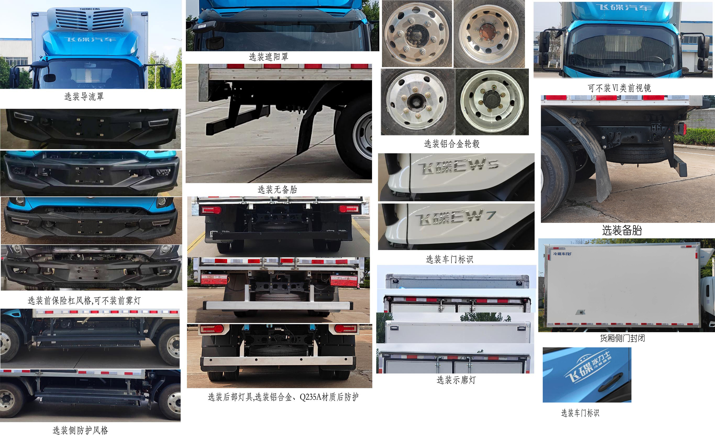 飛碟牌FD5040XLCW78BEV-1純電動(dòng)冷藏車(chē)公告圖片