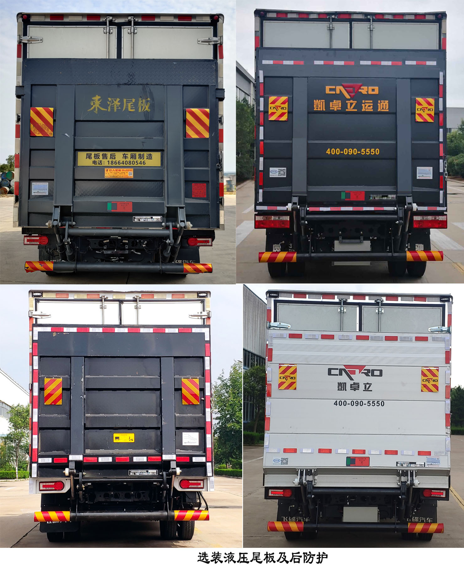 飛碟牌FD5040XLCW78BEV-1純電動(dòng)冷藏車(chē)公告圖片
