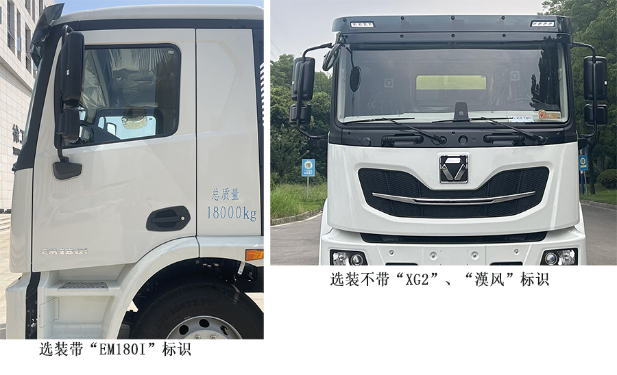 徐工牌XGH5182TXSXBEV純電動洗掃車公告圖片