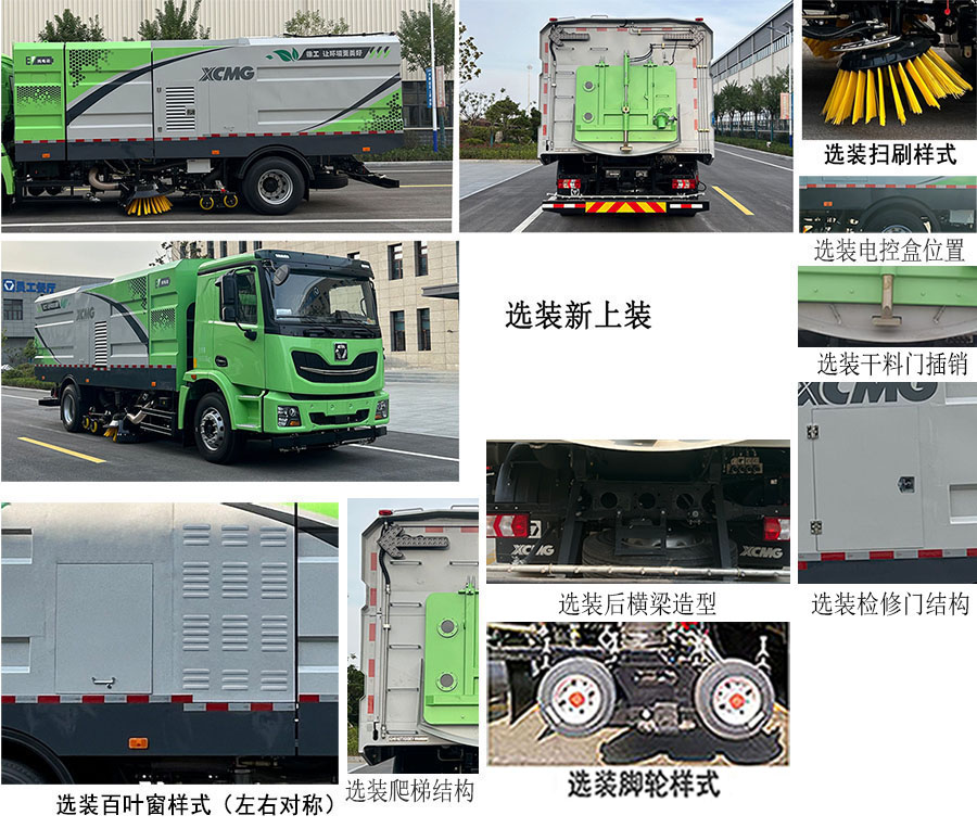 徐工牌XGH5182TXSXBEV純電動洗掃車公告圖片