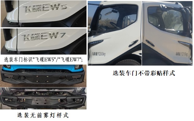 五征牌WZK5110TXSW68BEV純電動洗掃車公告圖片