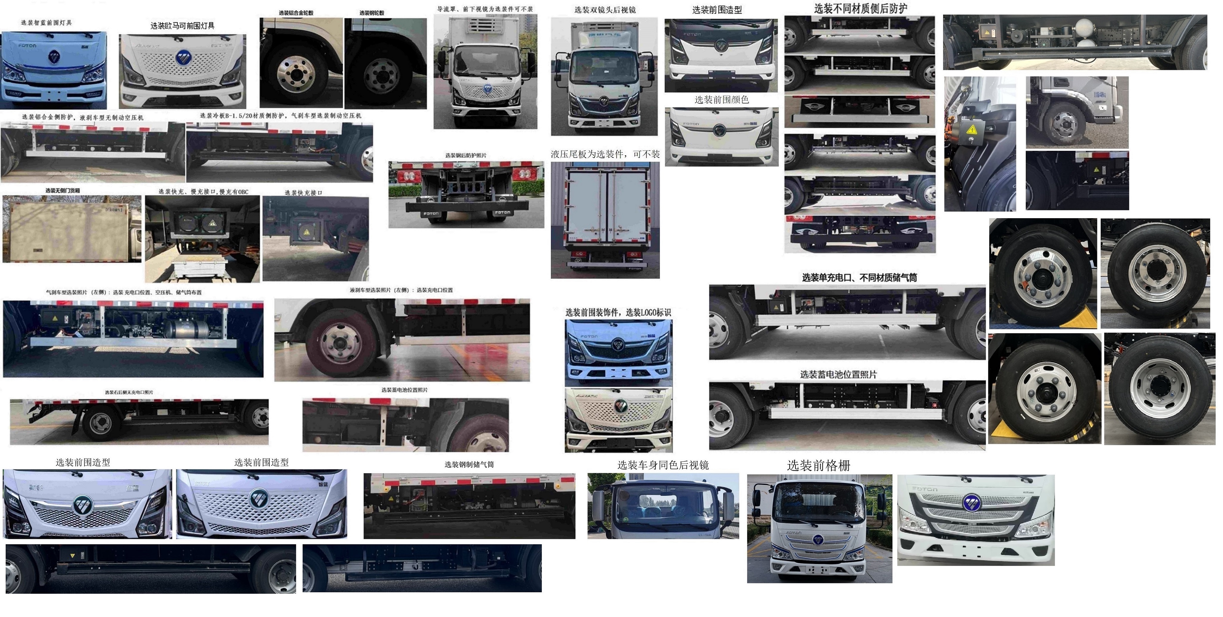 福田牌BJ5040XLCEVZ2純電動冷藏車公告圖片