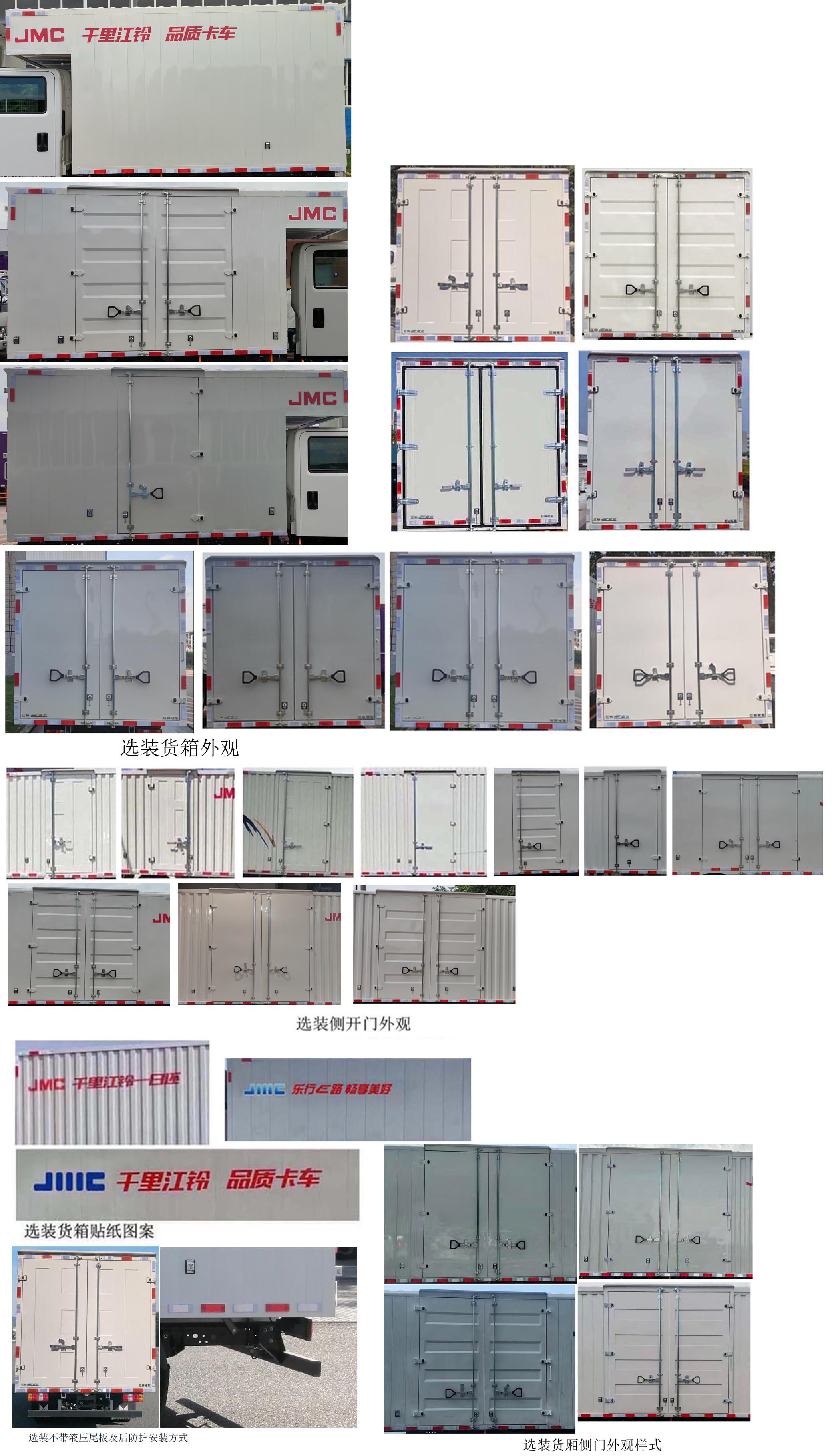 江鈴牌JX5040XXYTSGA2BEV純電動廂式運輸車公告圖片