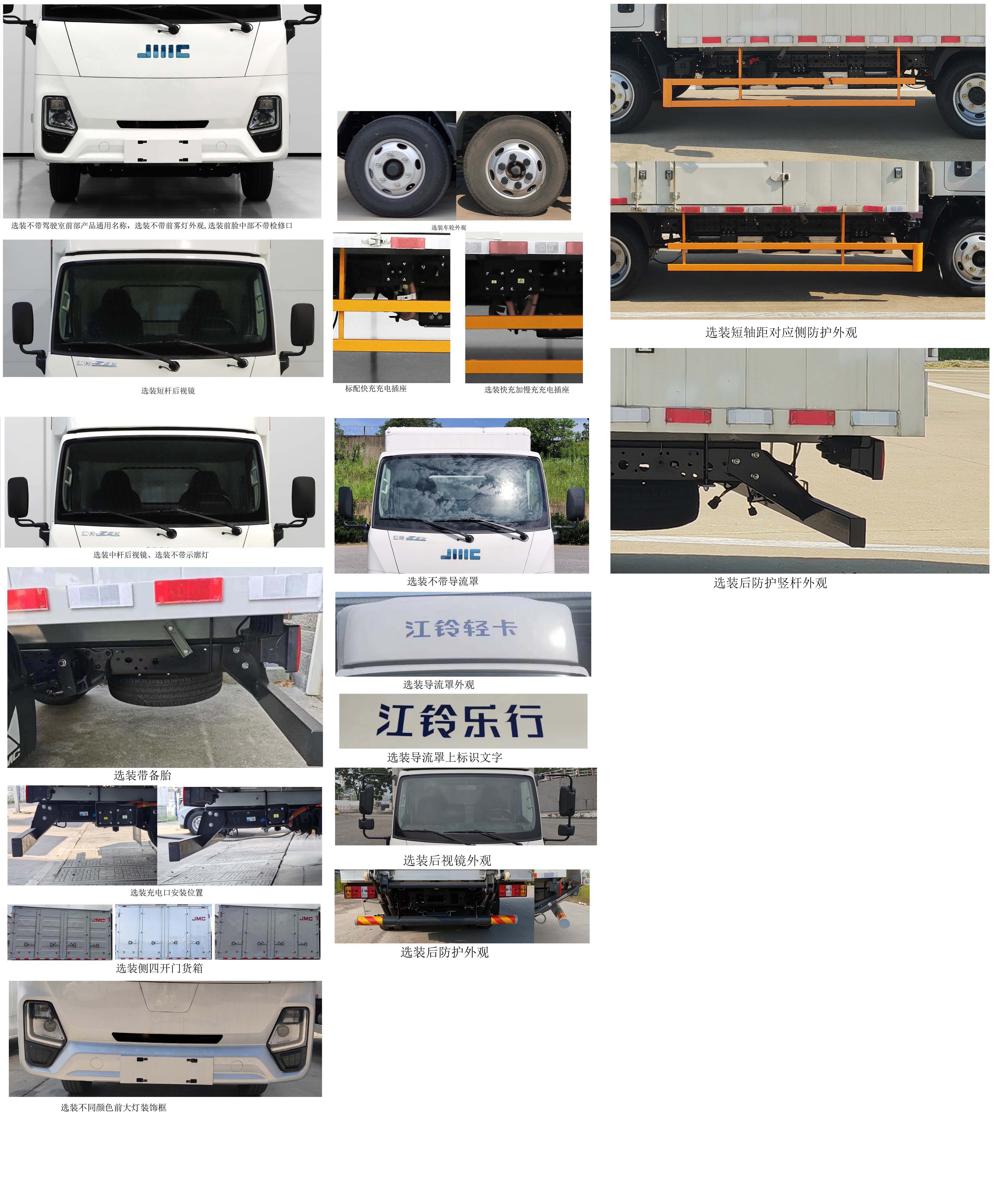 江鈴牌JX5040XXYTGA2BEV純電動廂式運(yùn)輸車公告圖片