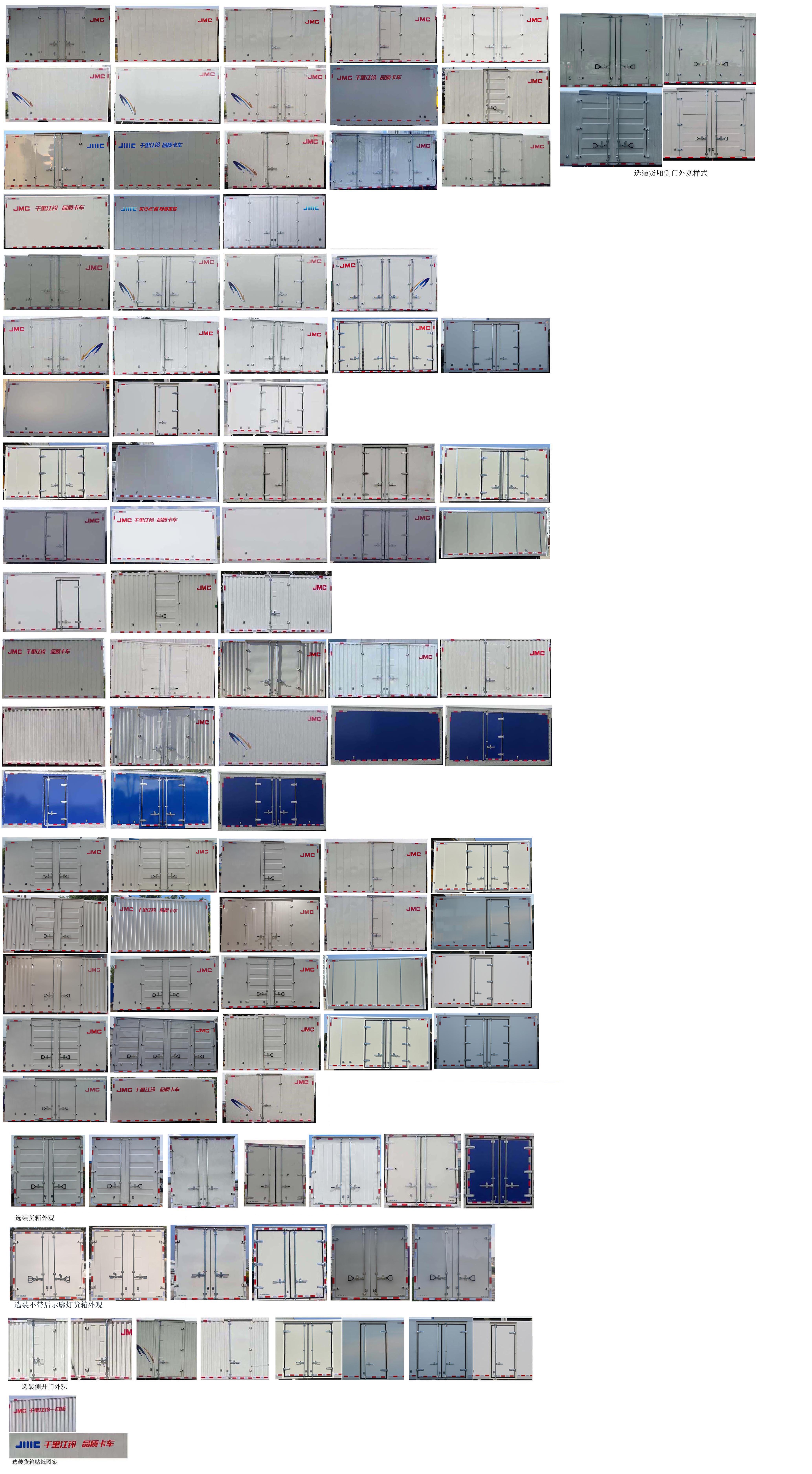 江鈴牌JX5040XXYTGA2BEV純電動廂式運(yùn)輸車公告圖片