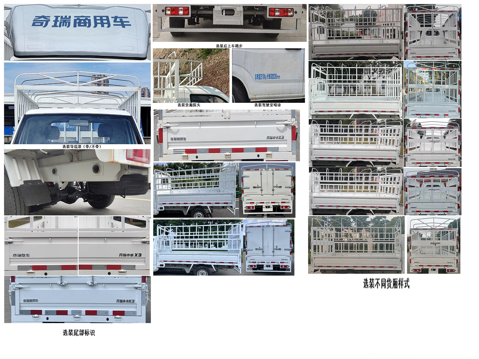 開瑞牌SQR5031CCYBEVH80純電動倉柵式運輸車公告圖片