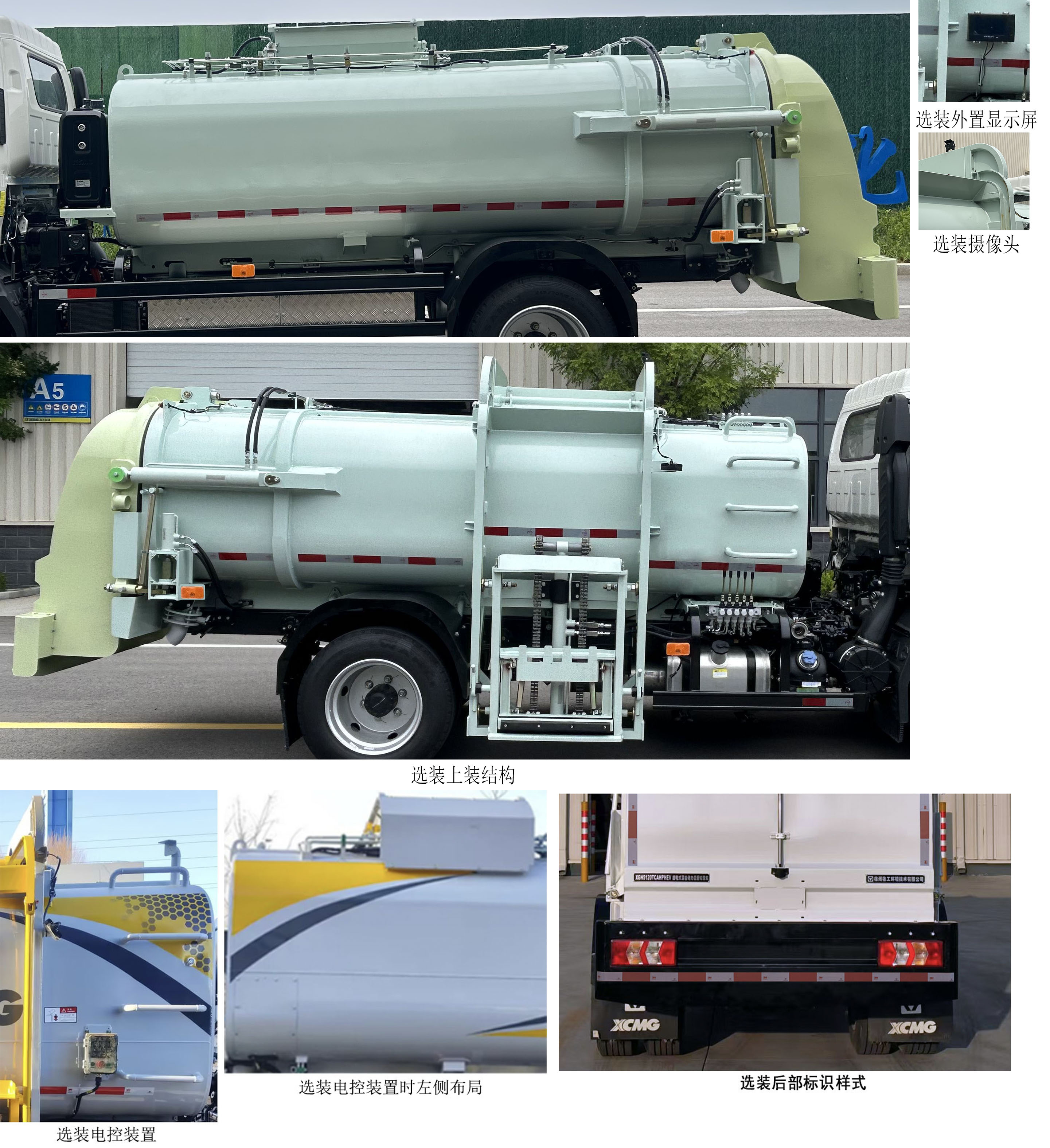 徐工牌XGH5120TCAHPHEV插電式混合動力餐廚垃圾車公告圖片