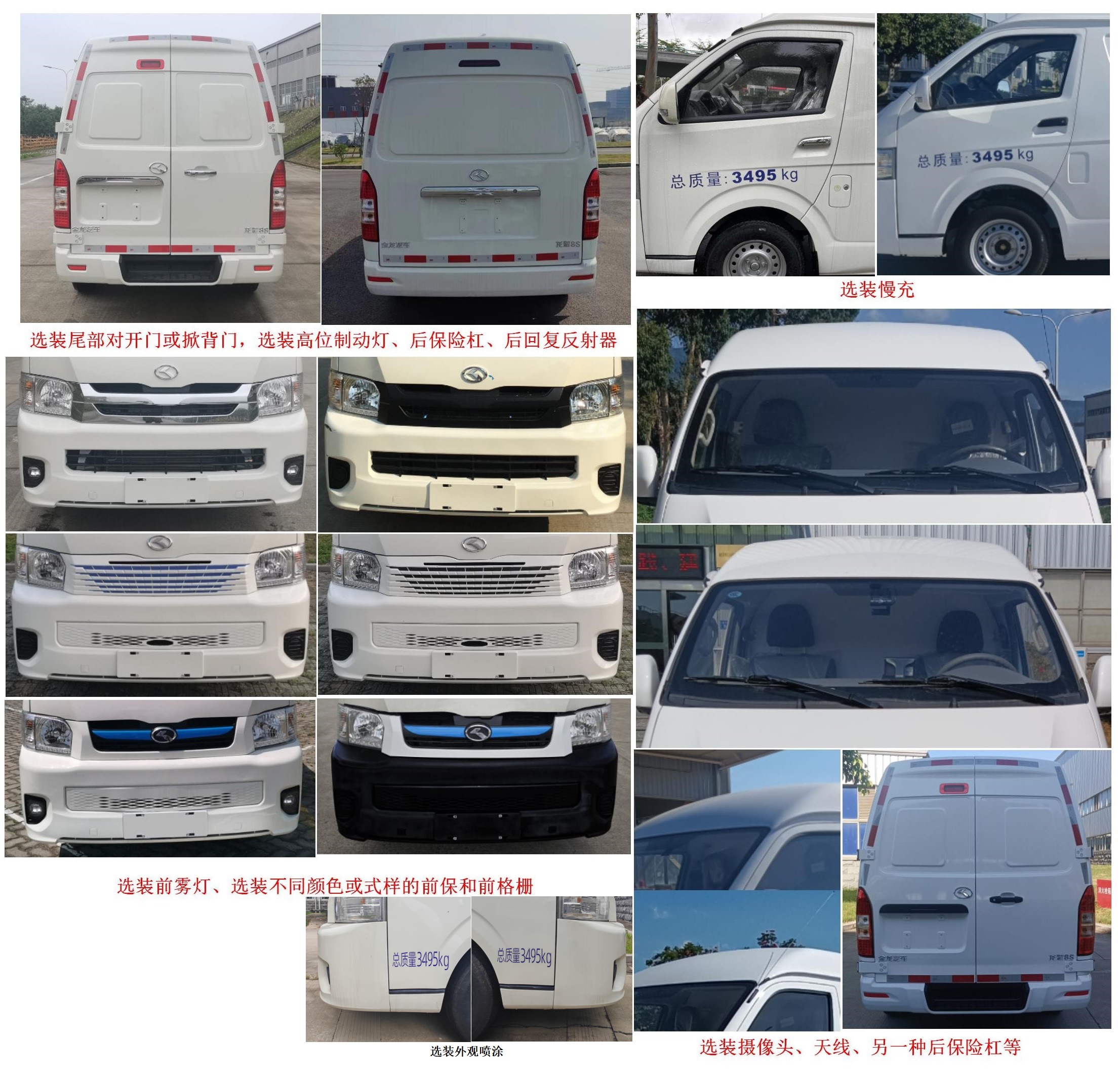 金龍牌XMQ5035XXYBEVL03純電動廂式運(yùn)輸車公告圖片