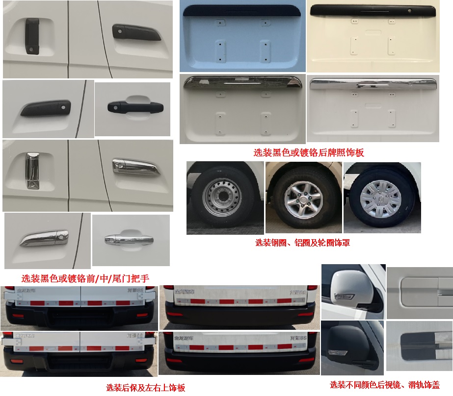 金龍牌XMQ5035XXYBEVL03純電動廂式運(yùn)輸車公告圖片