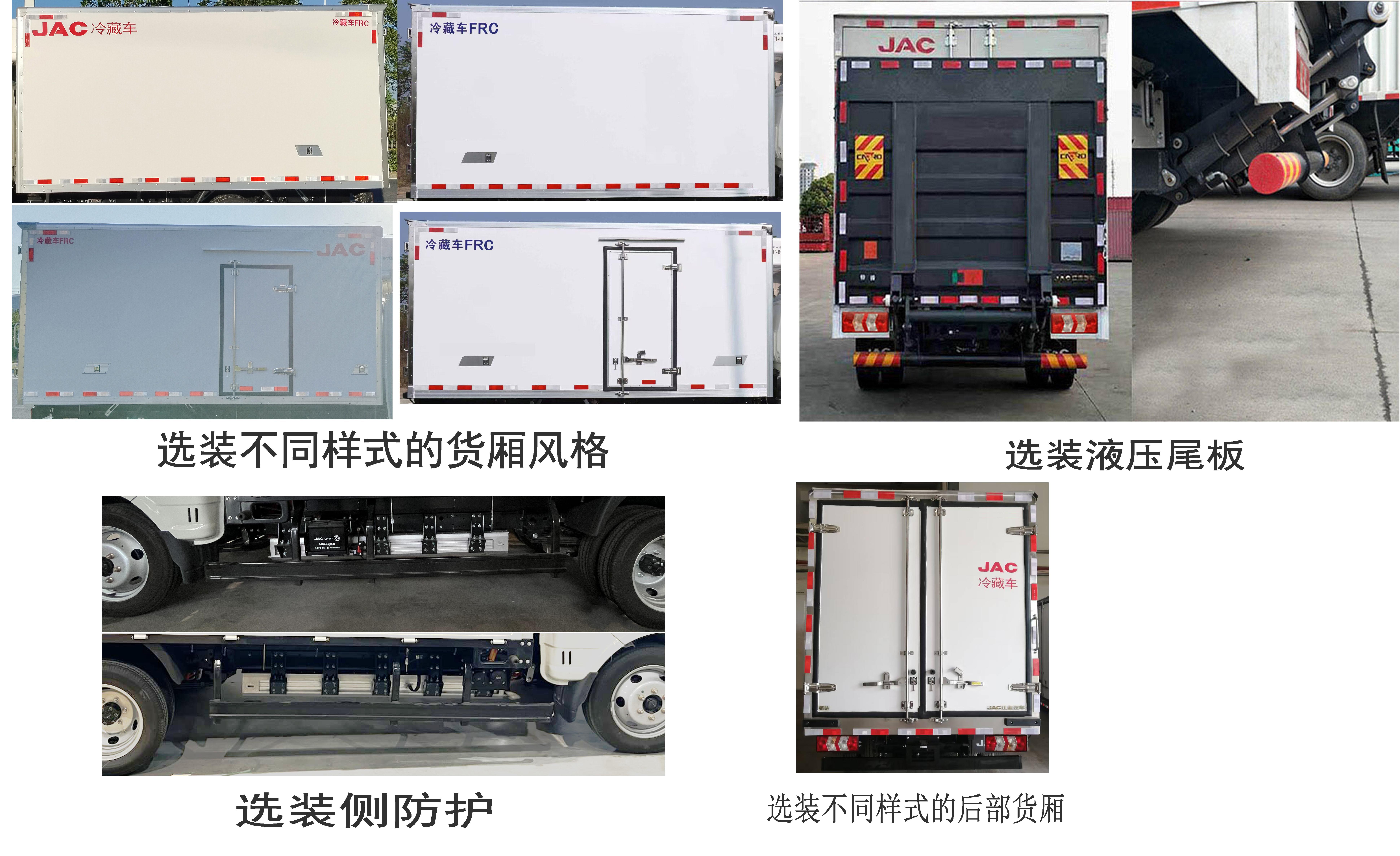 江淮牌HFC5040XLCEV8純電動冷藏車公告圖片