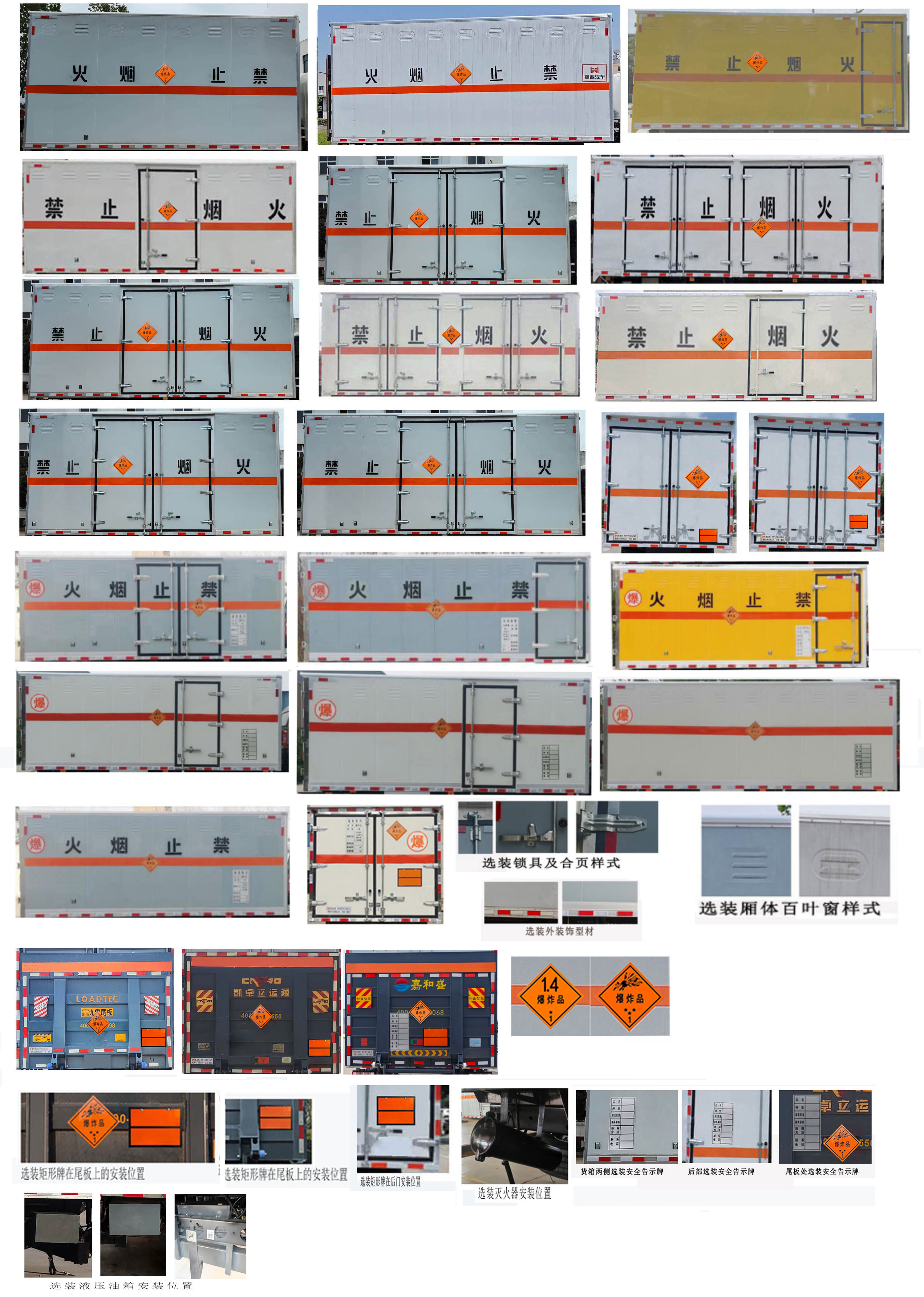 襄鑫鼎牌XDV5122XQYBJ6爆破器材運(yùn)輸車(chē)公告圖片