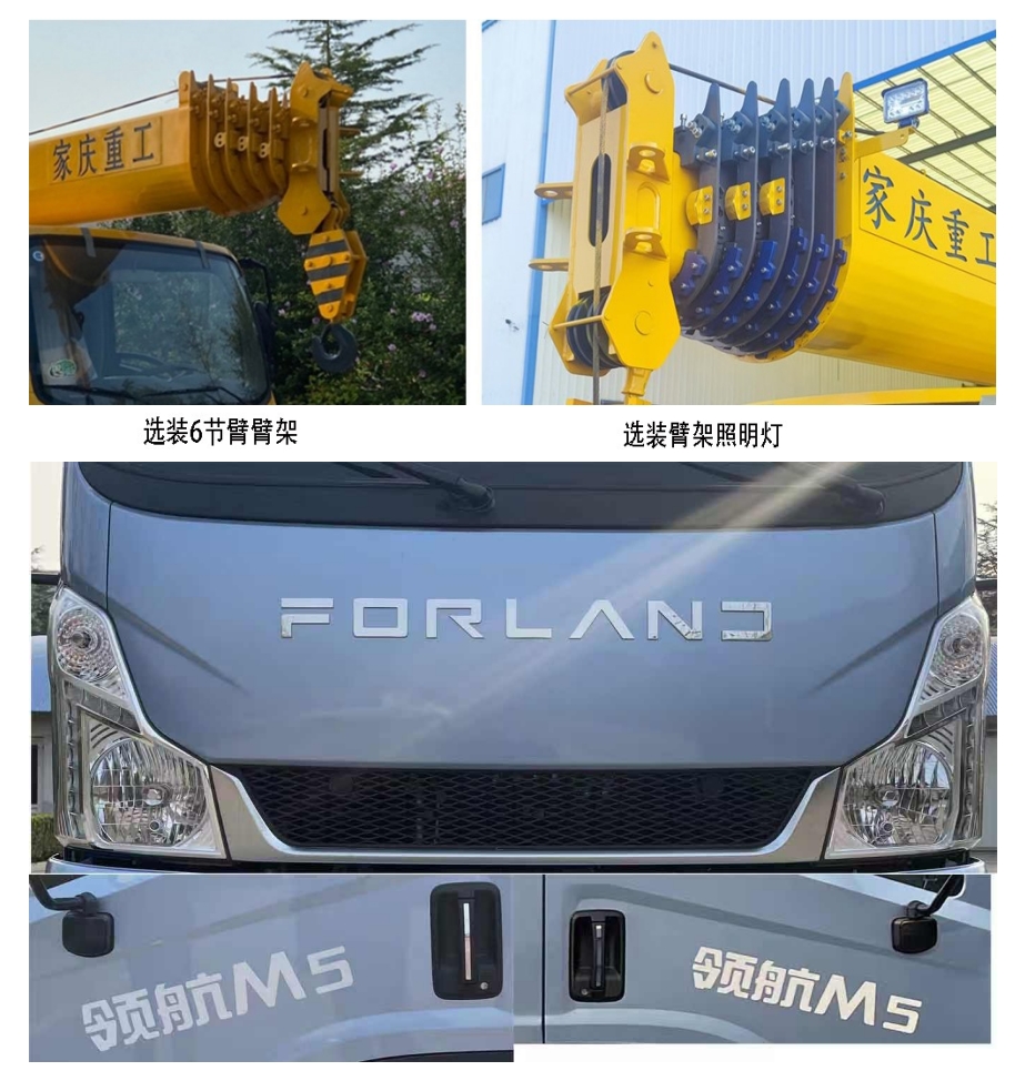 魯濟(jì)家慶牌LFV5040JQZBJ6汽車起重機(jī)公告圖片