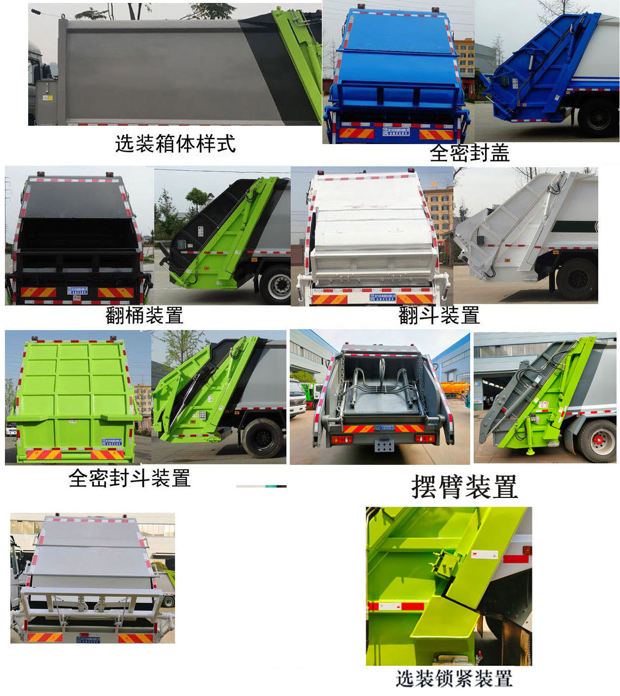 程力威牌CLW5180ZYSCDP壓縮式垃圾車公告圖片