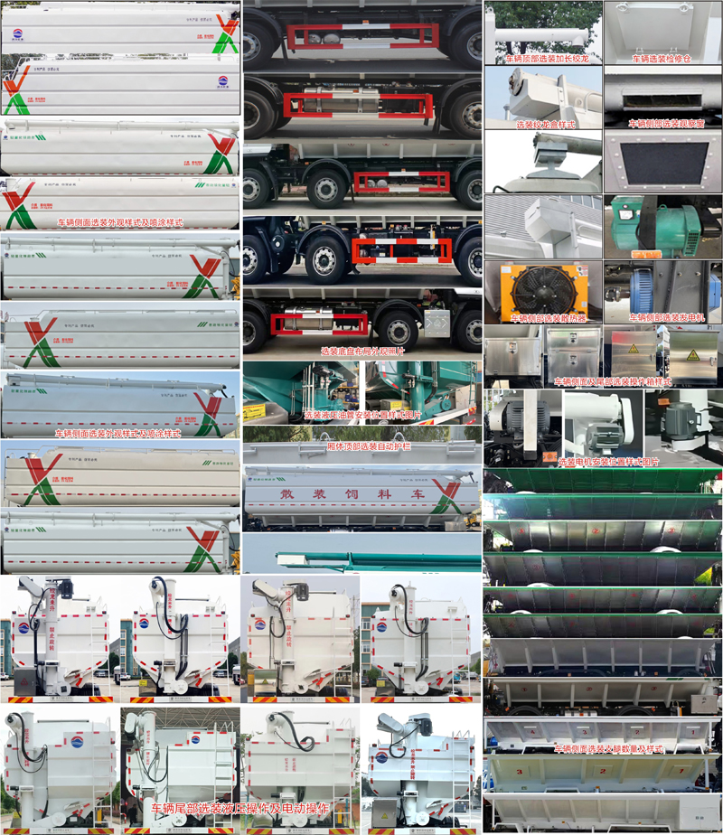 潤(rùn)知星牌SCS5256ZSLLZ6散裝飼料運(yùn)輸車(chē)公告圖片
