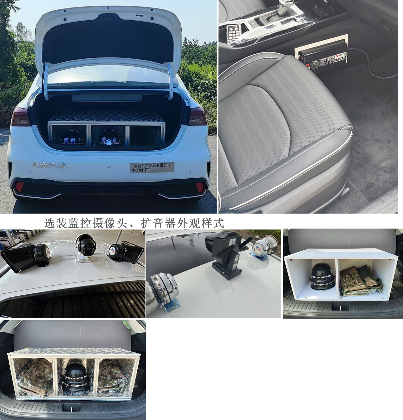 凌揚(yáng)牌LYP5021TXU巡邏車公告圖片