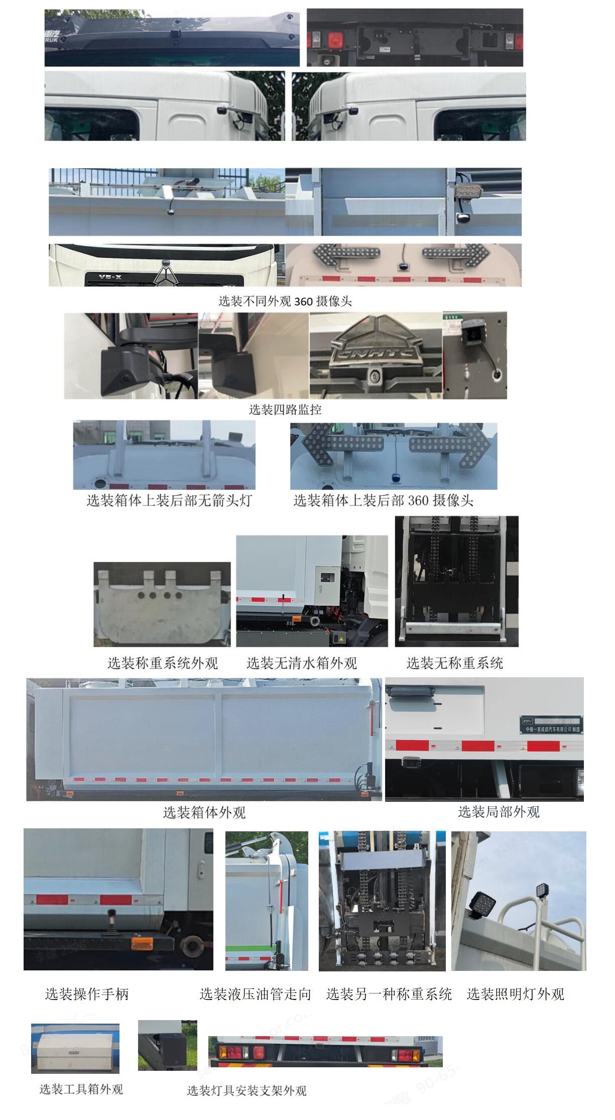 中植汽車牌CDL5180TCAZZBEV純電動餐廚垃圾車公告圖片