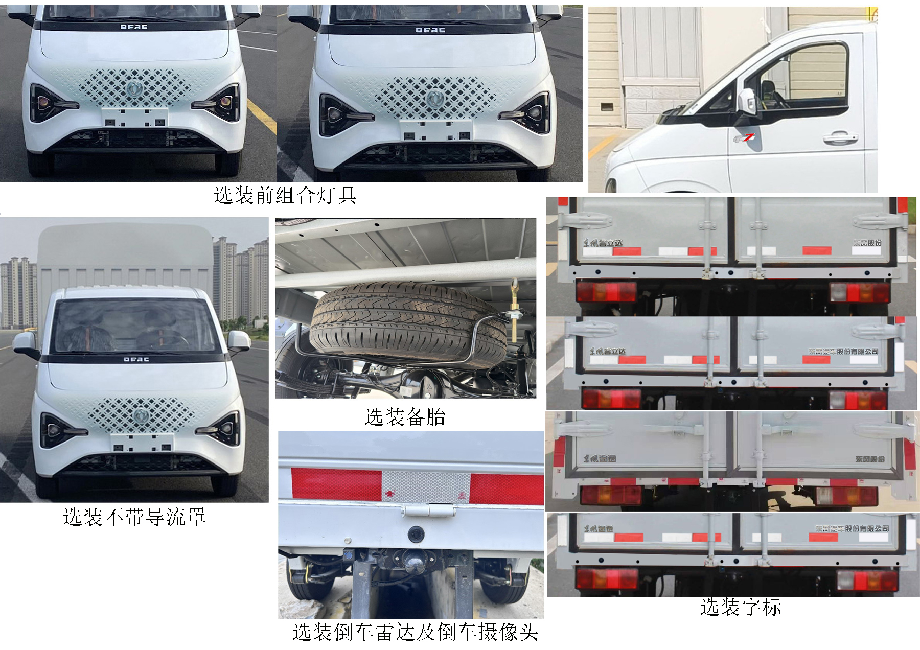 東風(fēng)牌EQ5031CCYVQFAC倉(cāng)柵式運(yùn)輸車公告圖片