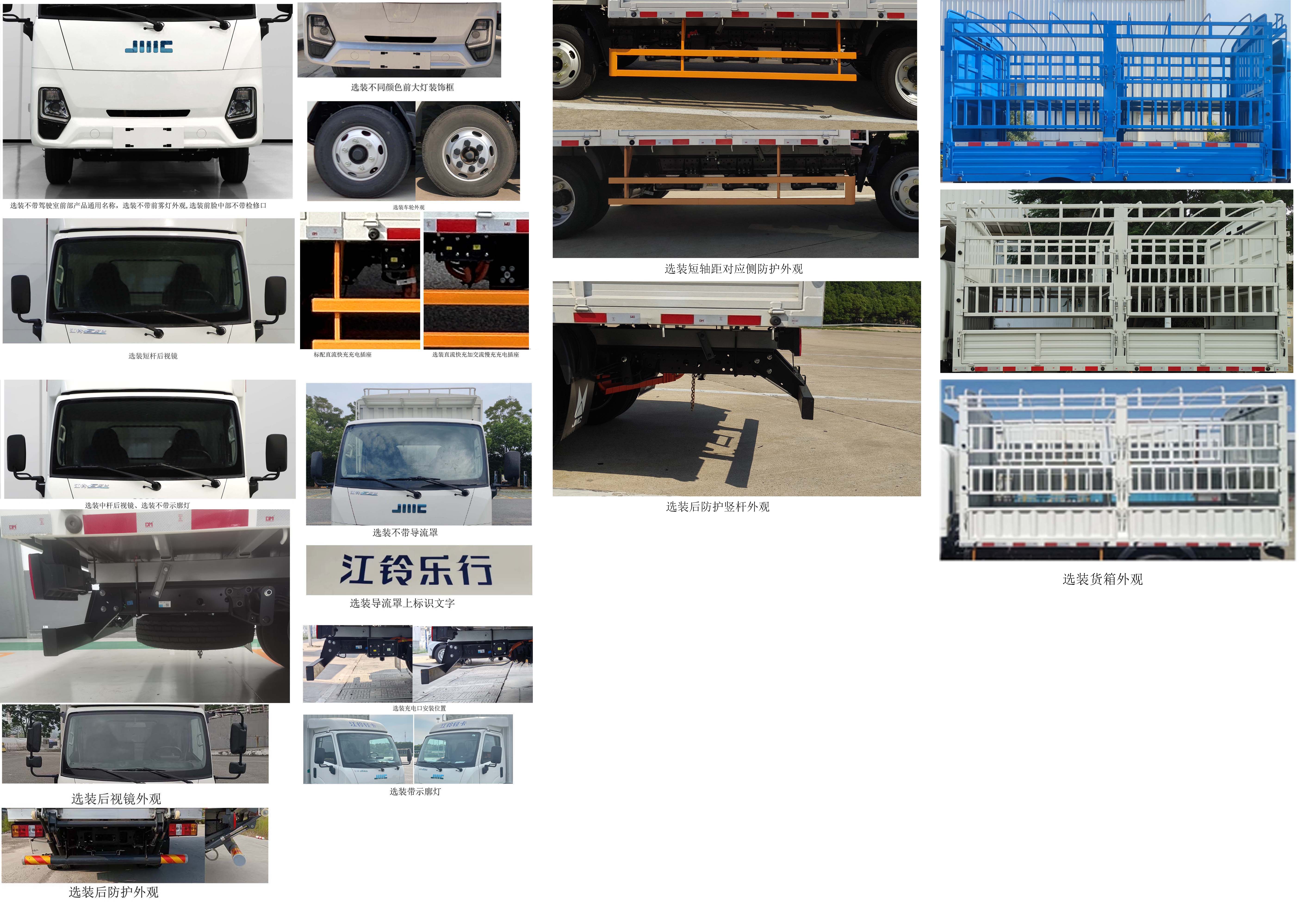 江鈴牌JX5040CCYTGA2BEV純電動(dòng)倉(cāng)柵式運(yùn)輸車公告圖片