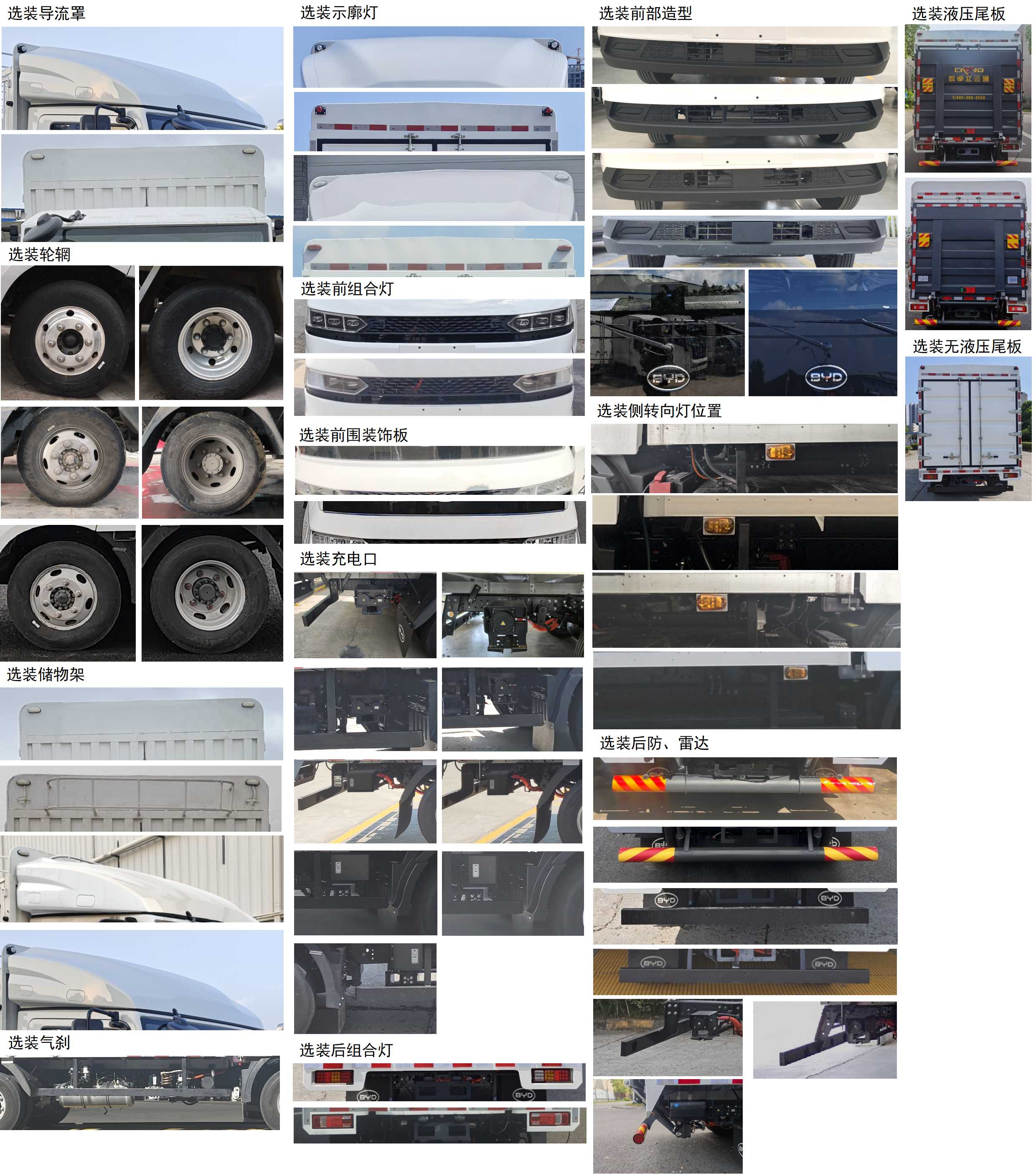 比亞迪牌BYD5040CCYBEV3純電動倉柵式運輸車公告圖片