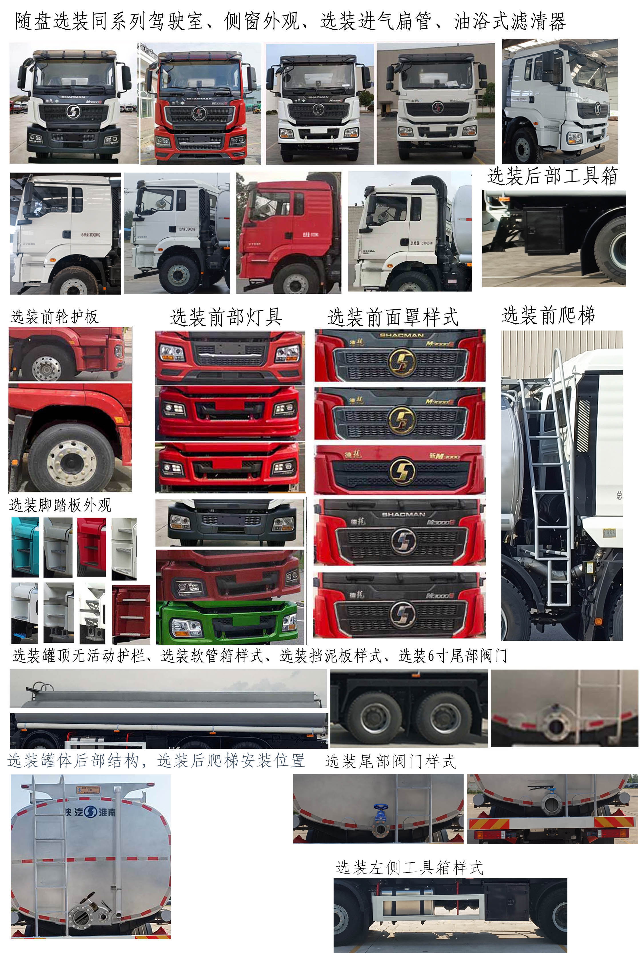 陜汽牌SHN5311TGYMB6284供液車公告圖片