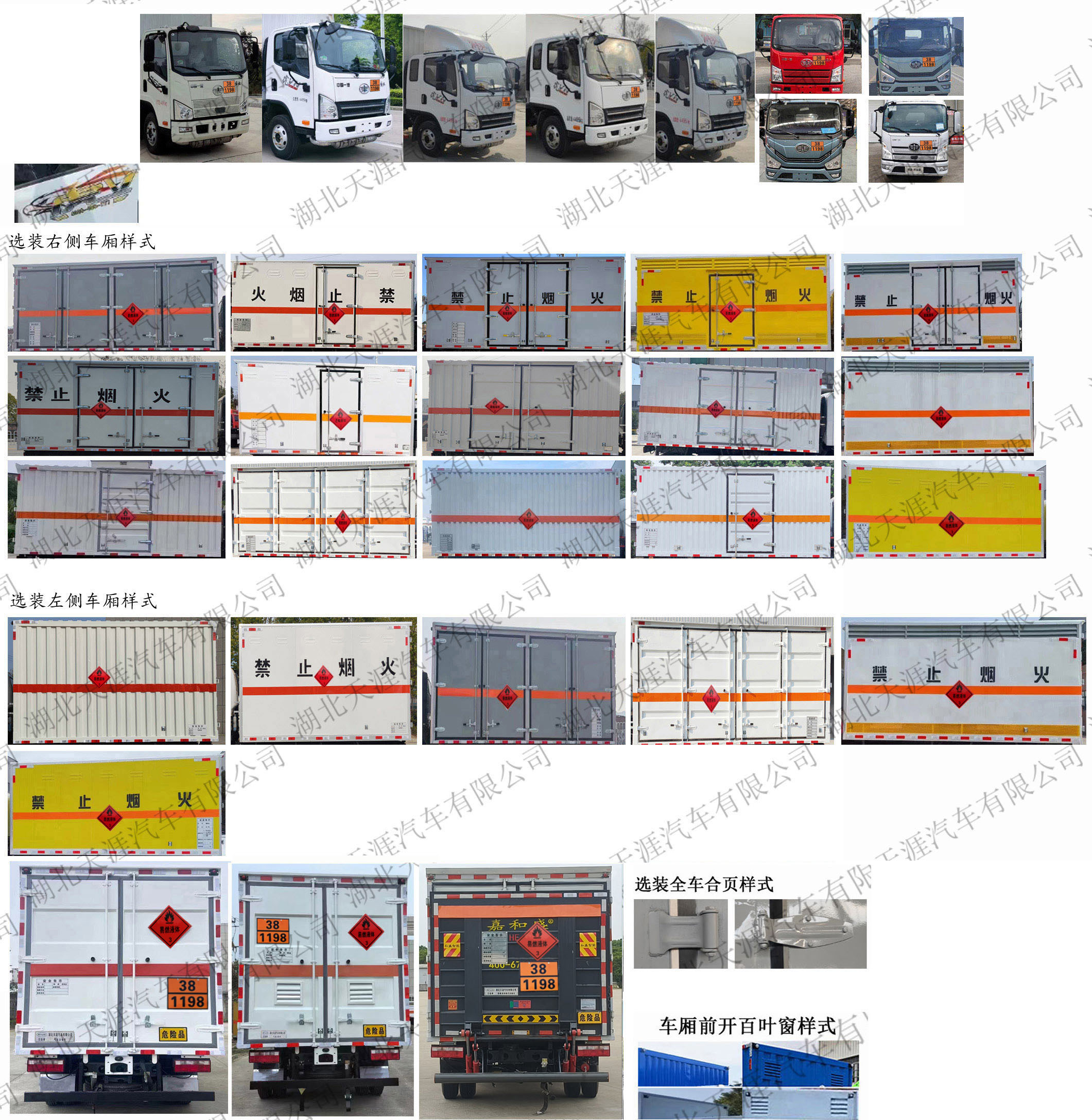 日途牌HTY5040XRYCA6易燃液體廂式運(yùn)輸車(chē)公告圖片
