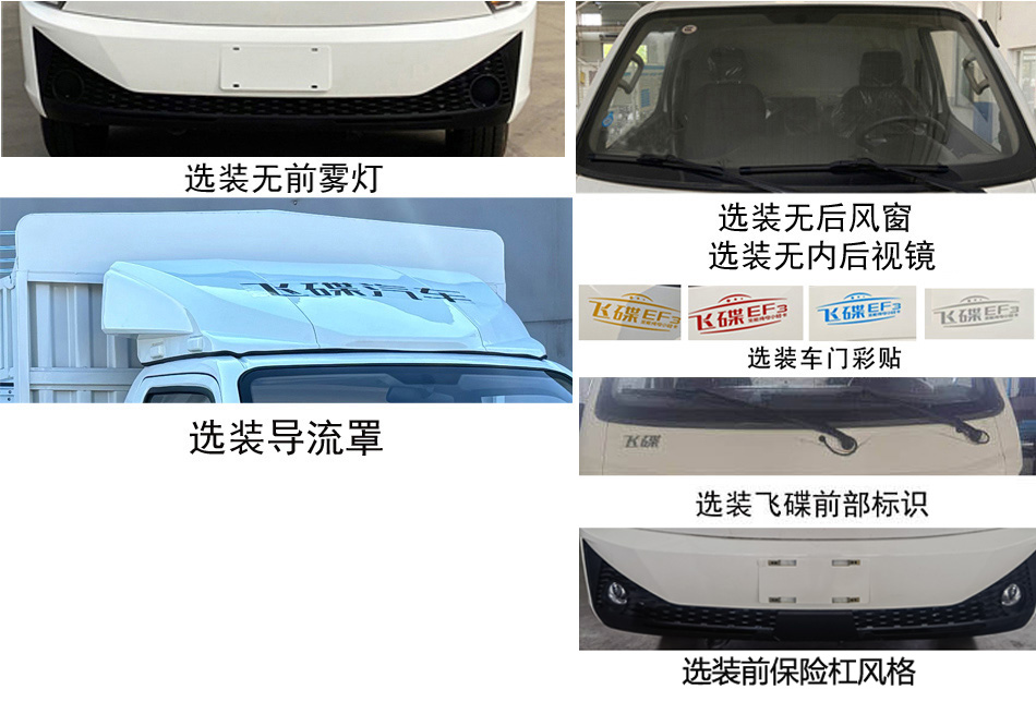 飛碟牌FD5043CCYD66BEV-1純電動倉柵式運輸車公告圖片