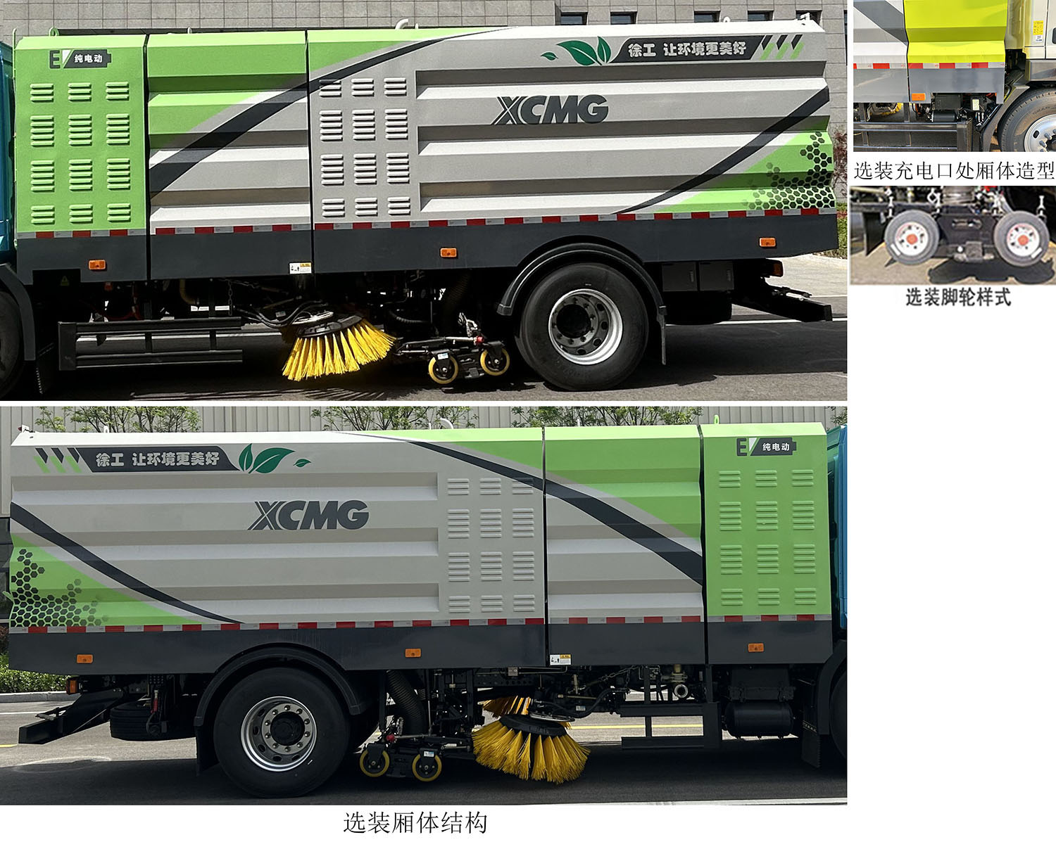 徐工牌XGH5181TXSBBEV純電動洗掃車公告圖片