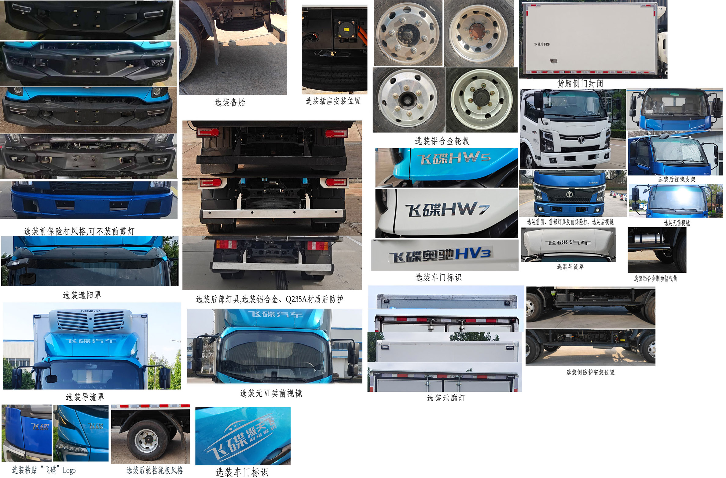 飛碟牌FD5040XLCW78SHEV-1插電式增程混合動(dòng)力冷藏車(chē)公告圖片