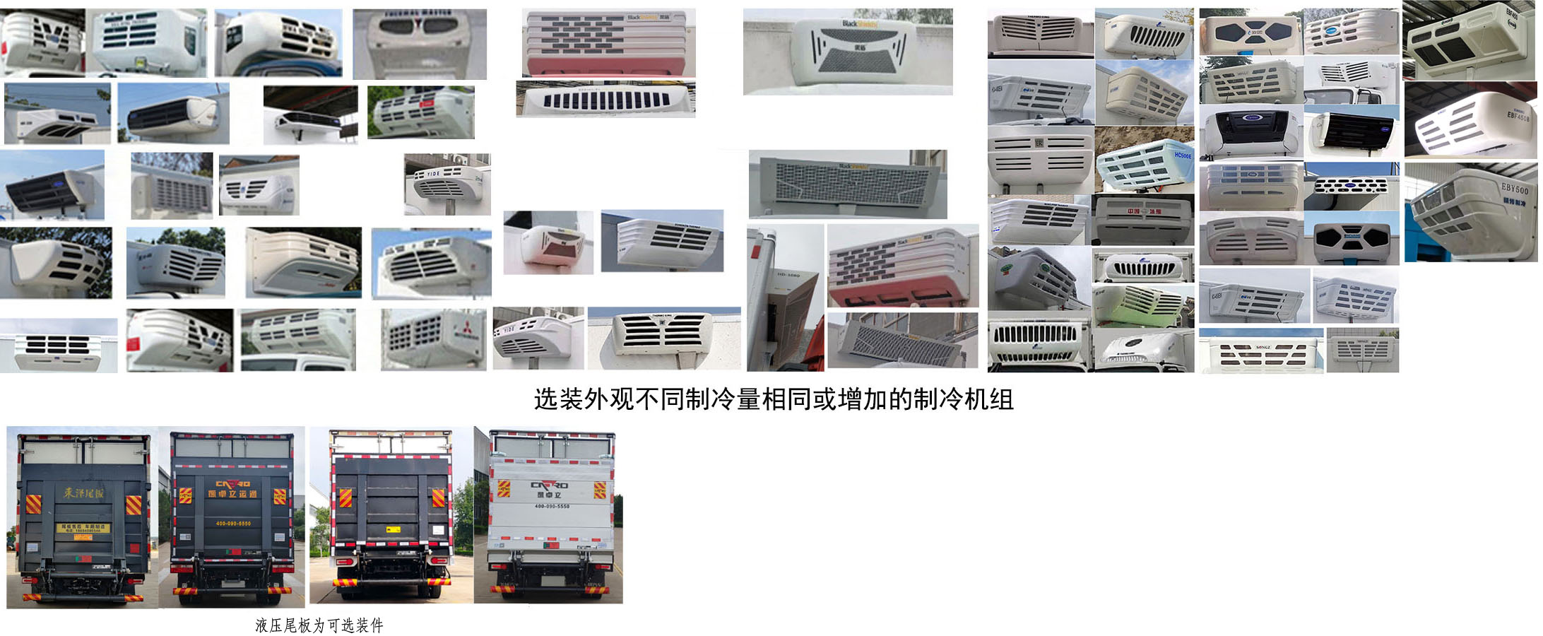 飛碟牌FD5040XLCW78SHEV-1插電式增程混合動(dòng)力冷藏車(chē)公告圖片