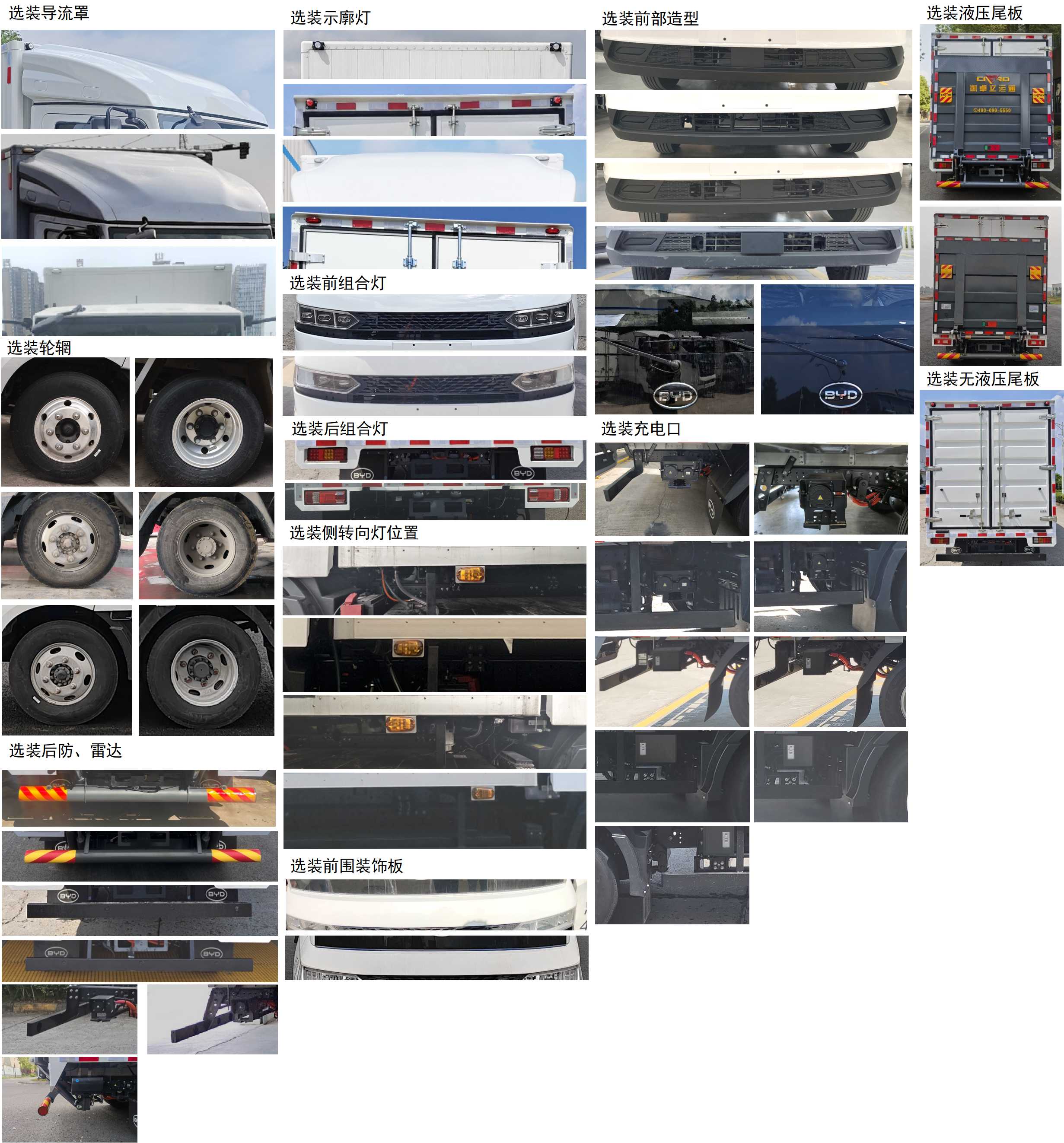 比亞迪牌BYD5040XXYBEV7純電動(dòng)廂式運(yùn)輸車公告圖片
