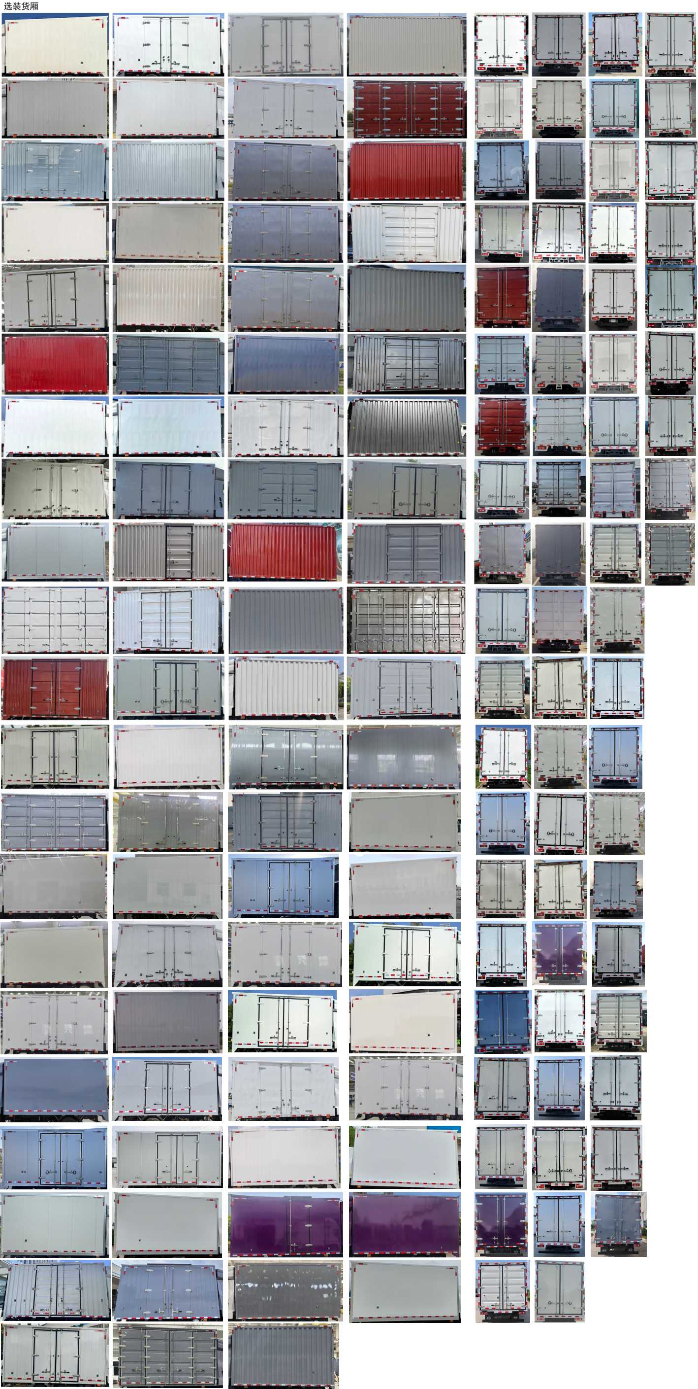 比亞迪牌BYD5040XXYBEV7純電動(dòng)廂式運(yùn)輸車公告圖片