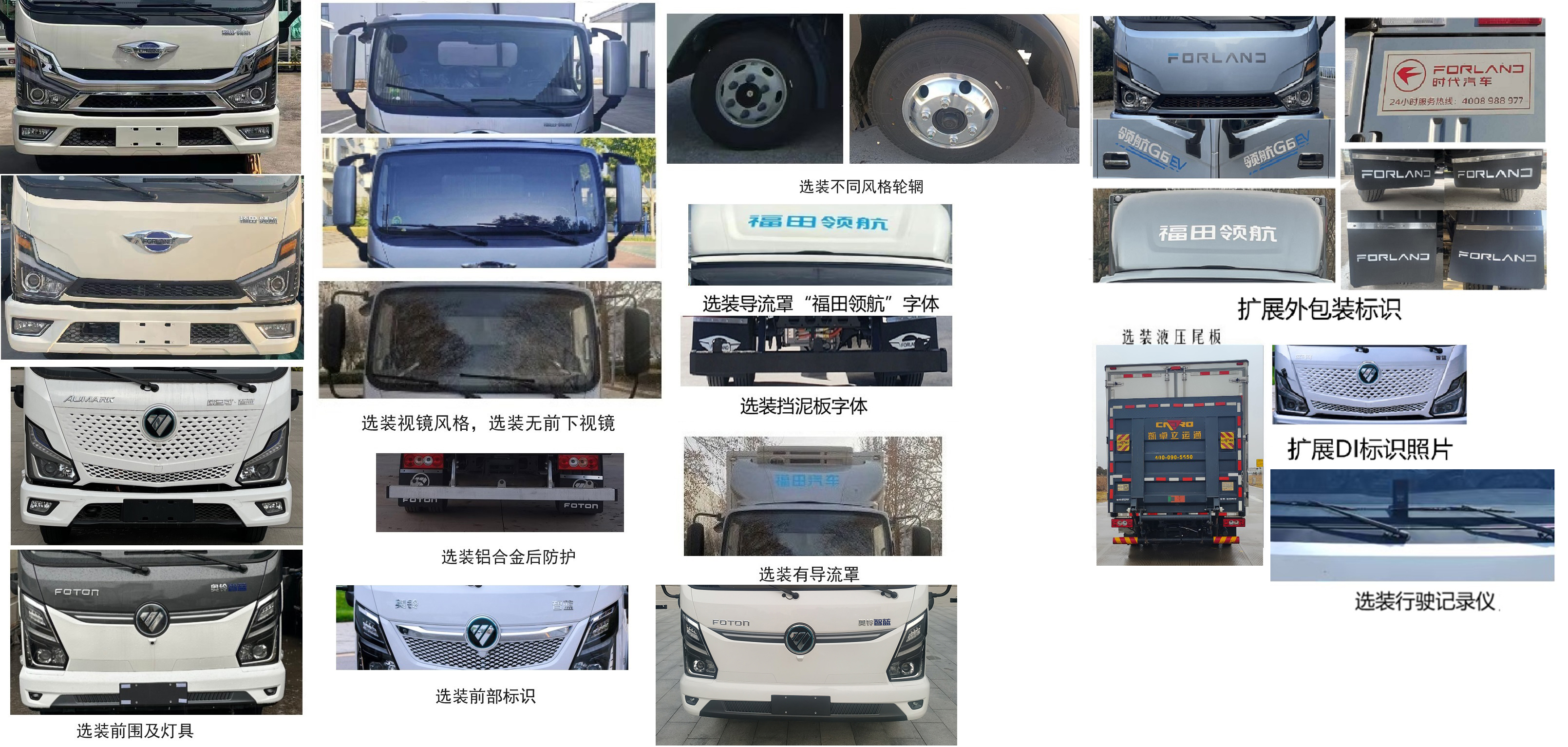 福田牌BJ5048XLCEV141純電動冷藏車公告圖片