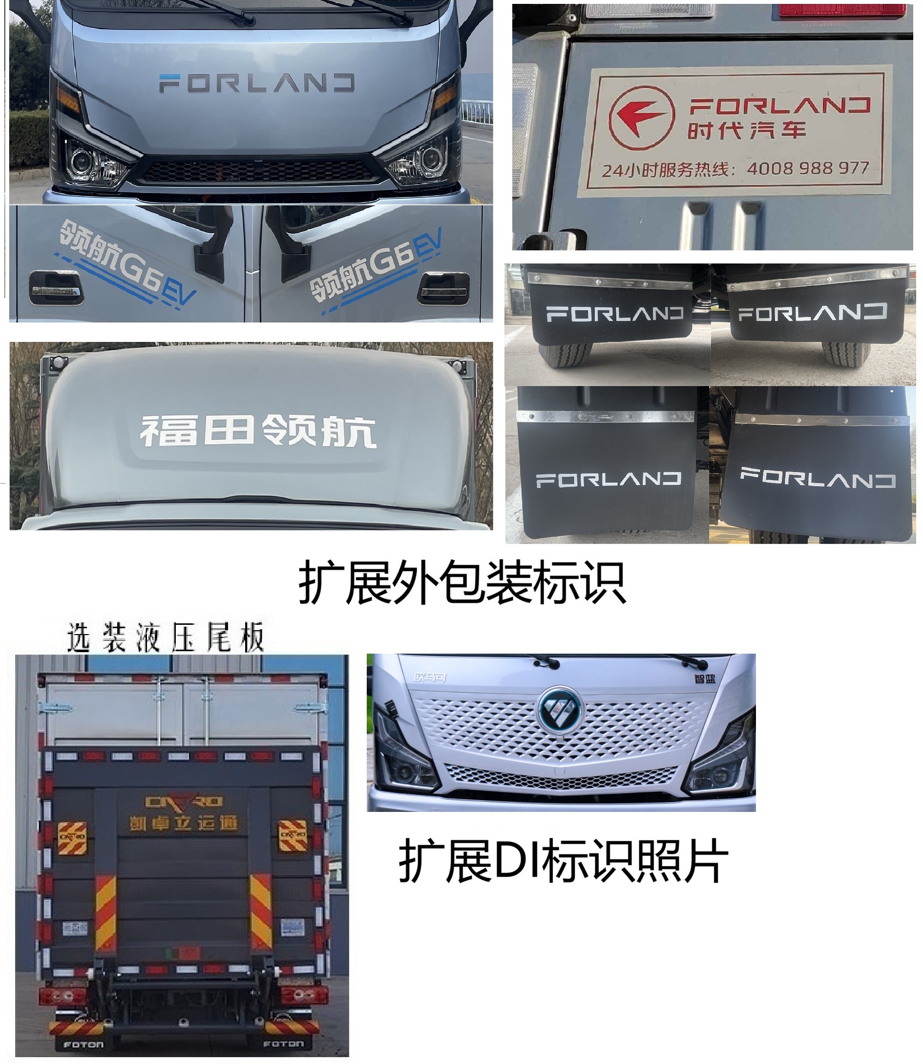 福田牌BJ5048XXYEV141純電動廂式運輸車公告圖片