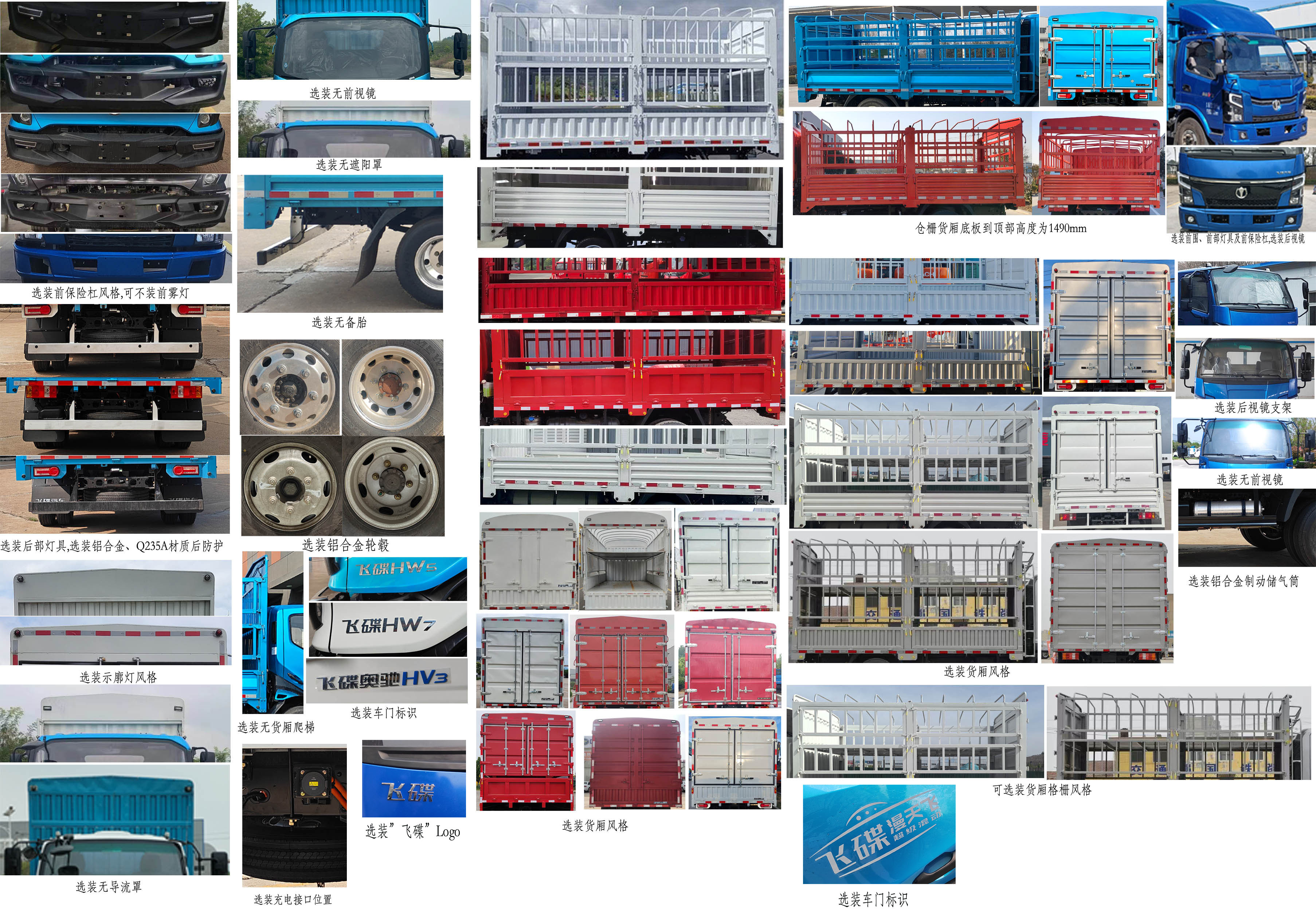 飛碟牌FD5040CCYW78SHEV-1插電式增程混合動力倉柵式運輸車公告圖片
