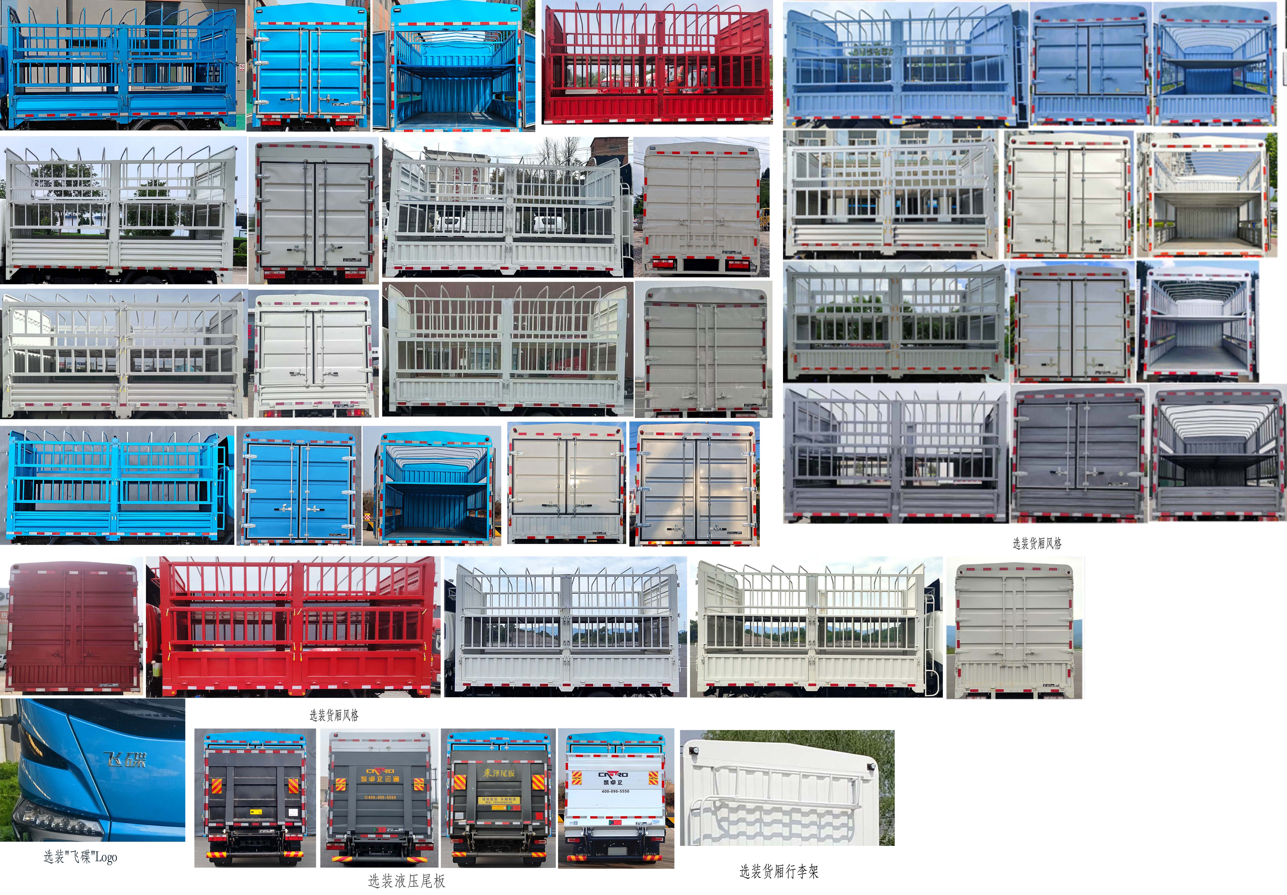 飛碟牌FD5040CCYW78SHEV-1插電式增程混合動力倉柵式運輸車公告圖片