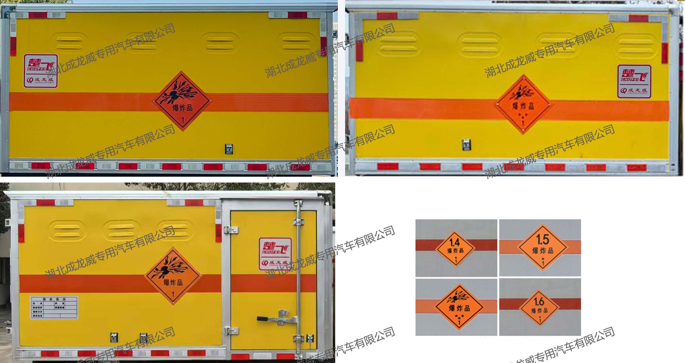 楚飛牌CLQ5030XQY6JX爆破器材運(yùn)輸車公告圖片