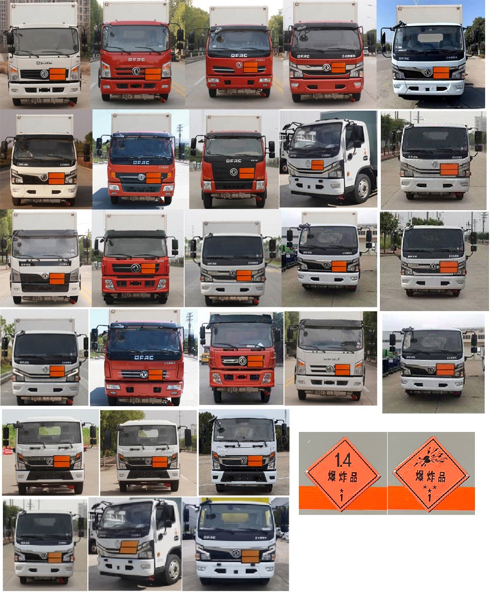 日途牌HTY5125XQYEQ6爆破器材運輸車公告圖片