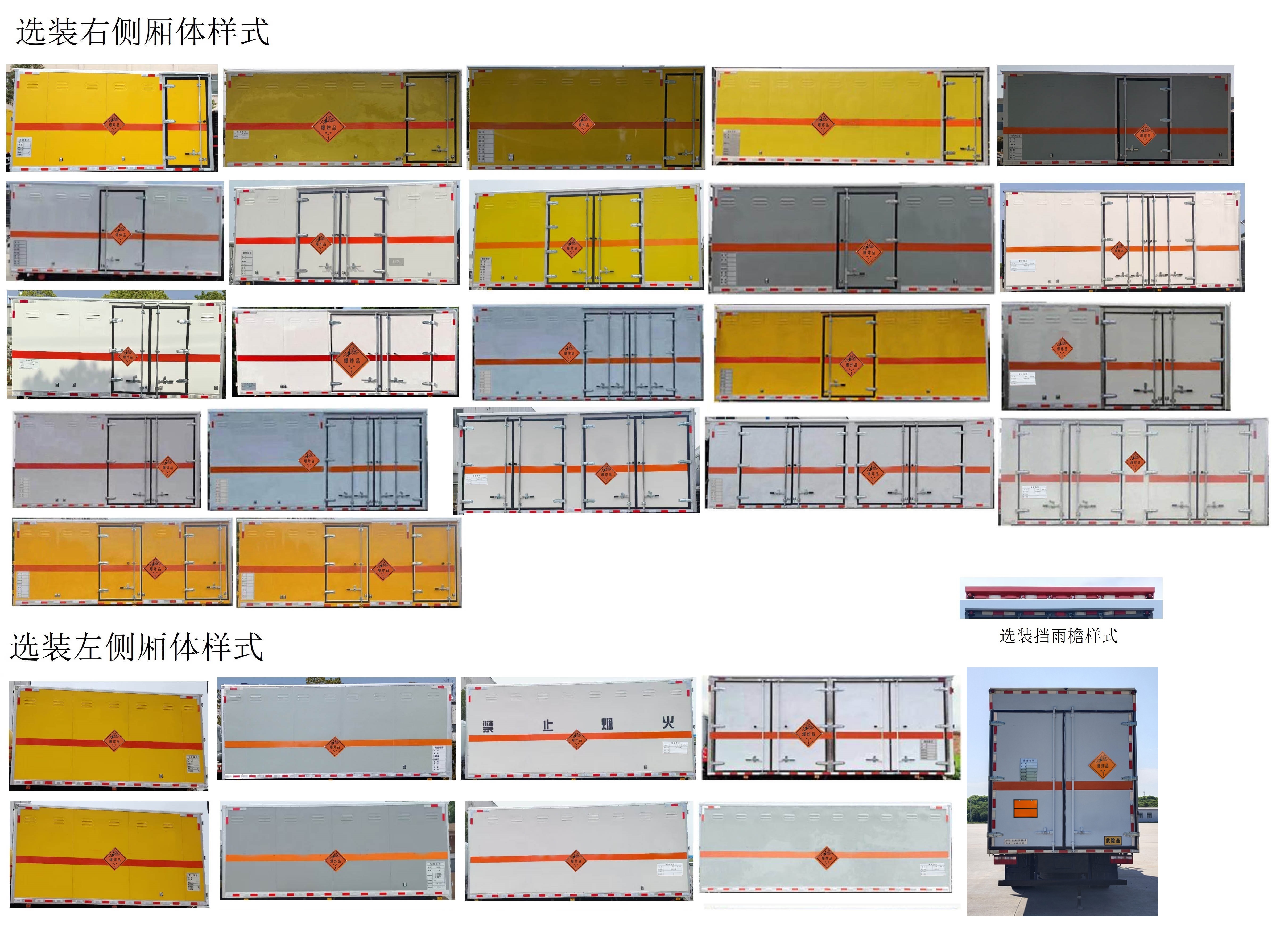 日途牌HTY5125XQYEQ6爆破器材運輸車公告圖片