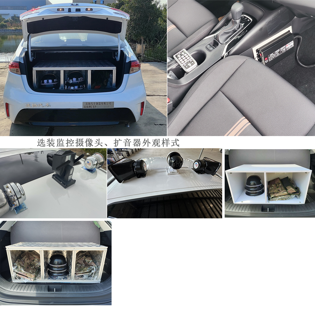 凌揚(yáng)牌LYP5020TXUHEV混合動(dòng)力巡邏車公告圖片