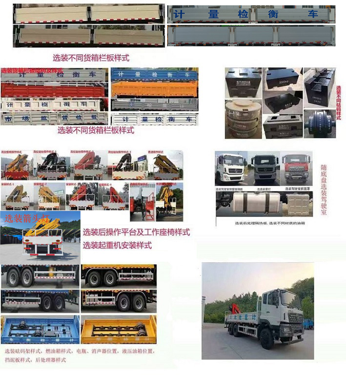 賽家牌WHR5250JJHD6計(jì)量檢衡車公告圖片