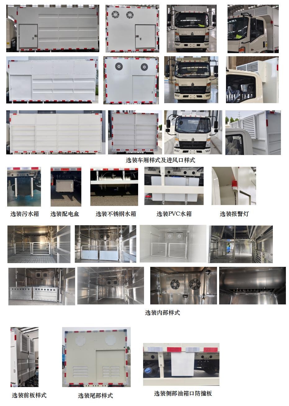牧安達(dá)牌SDM5046XCQHW雛禽運輸車公告圖片