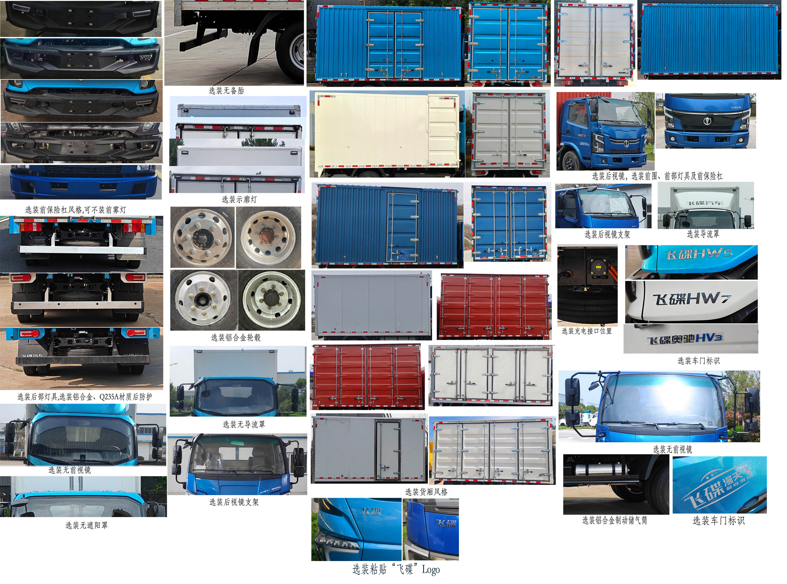 飛碟牌FD5040XXYW78SHEV-1插電式增程混合動(dòng)力廂式運(yùn)輸車公告圖片