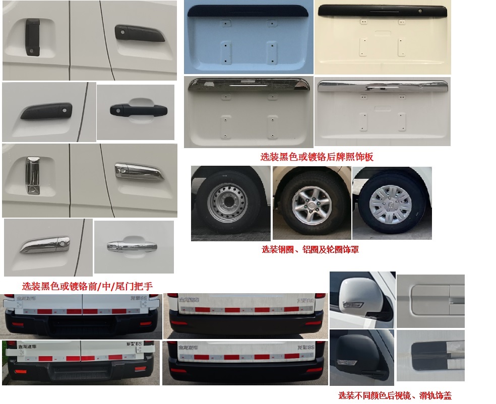 金龍牌XMQ5035XXYBEVL04純電動廂式運輸車公告圖片