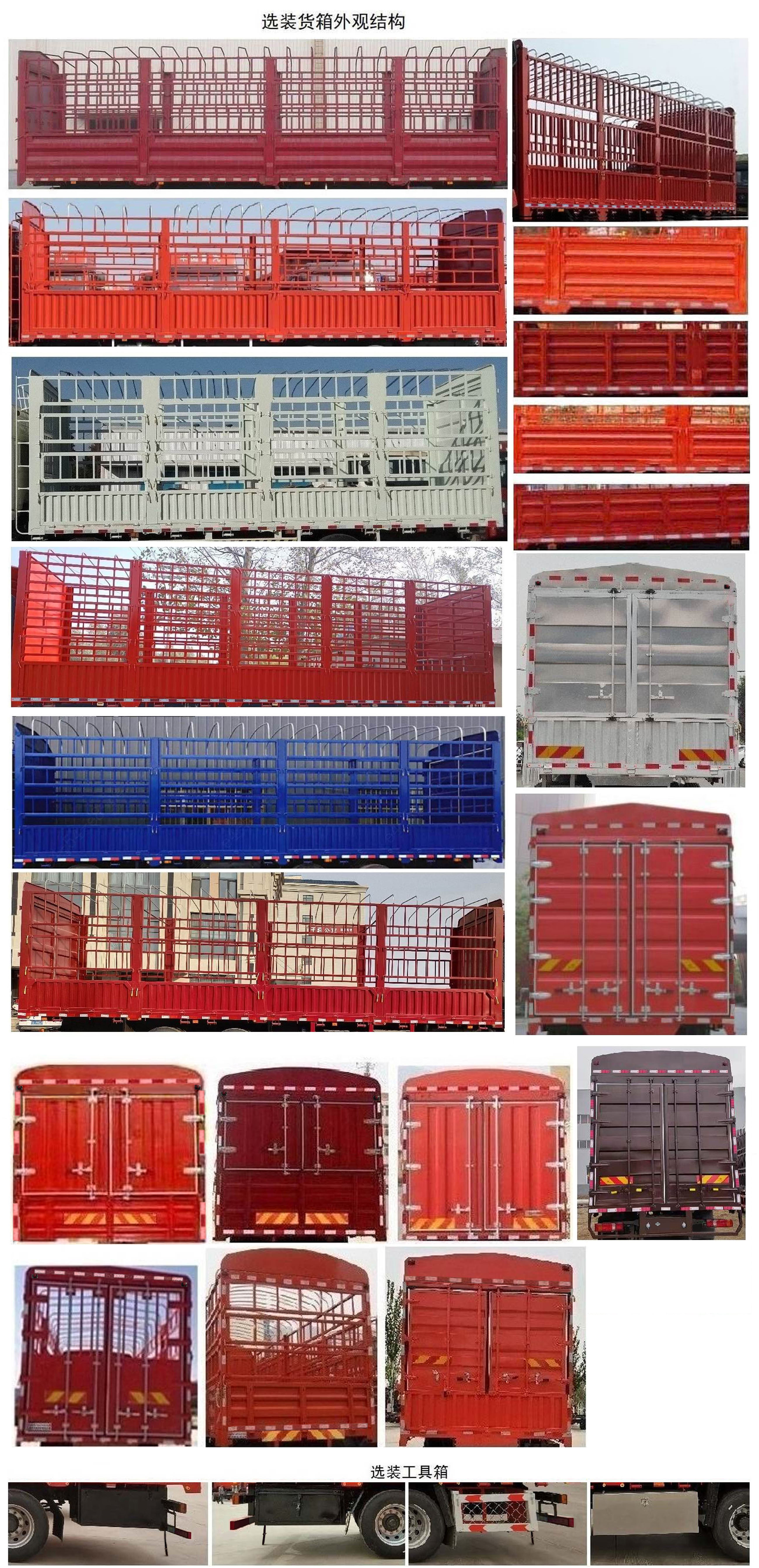 豪沃牌ZZ5317CCYV466KF1L倉(cāng)柵式運(yùn)輸車公告圖片