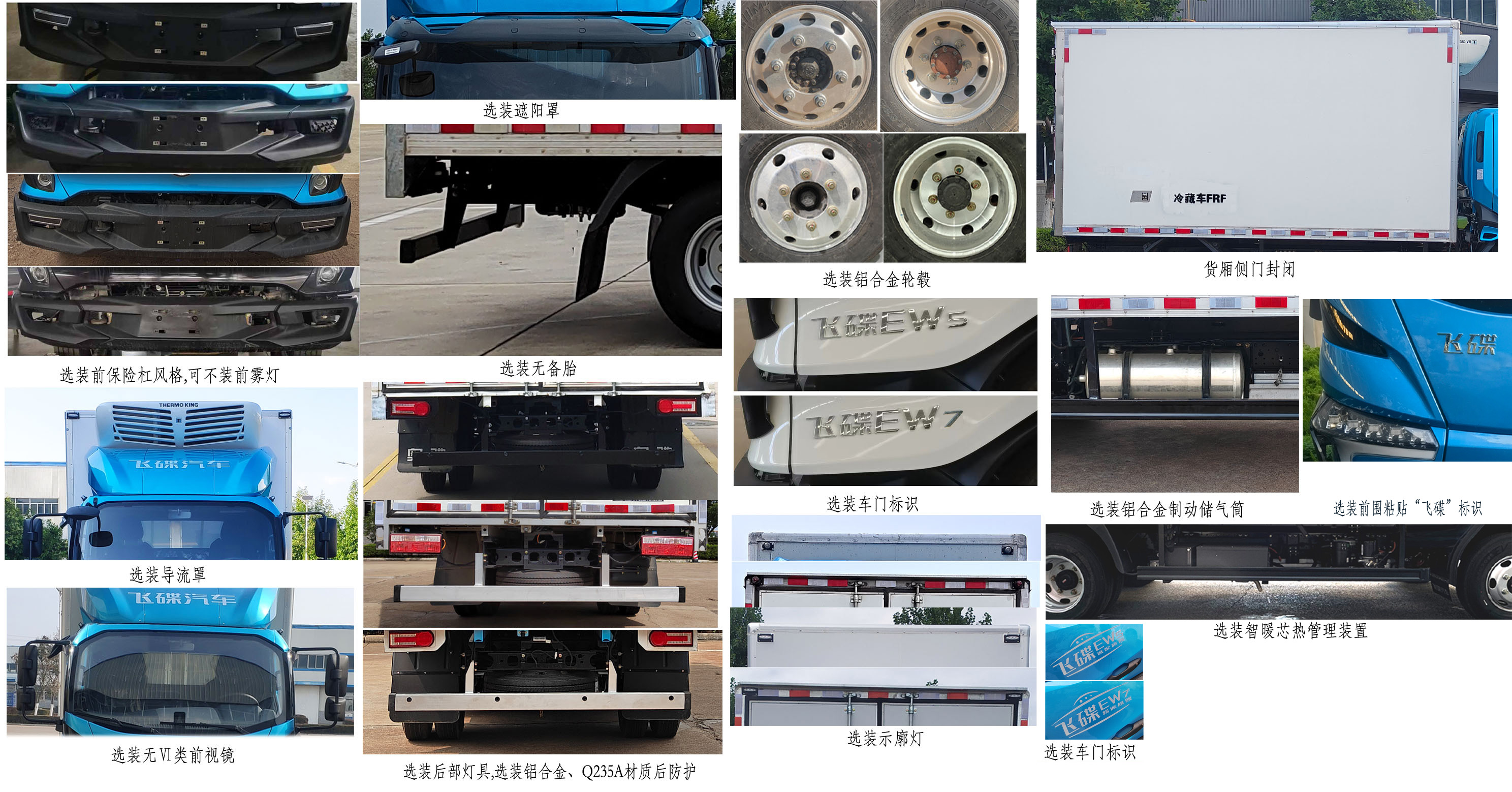 飛碟牌FD5041XLCW78BEV-1純電動(dòng)冷藏車(chē)公告圖片