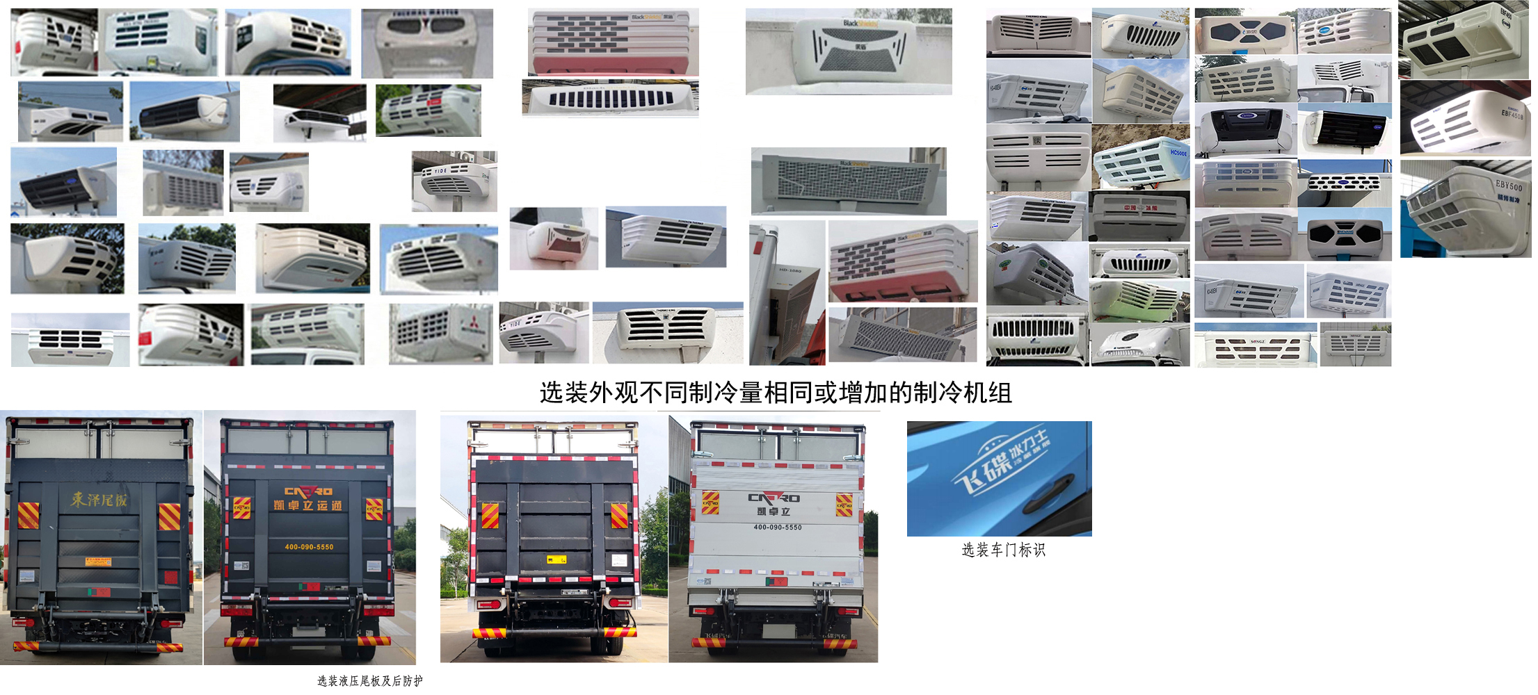 飛碟牌FD5041XLCW78BEV-1純電動(dòng)冷藏車(chē)公告圖片