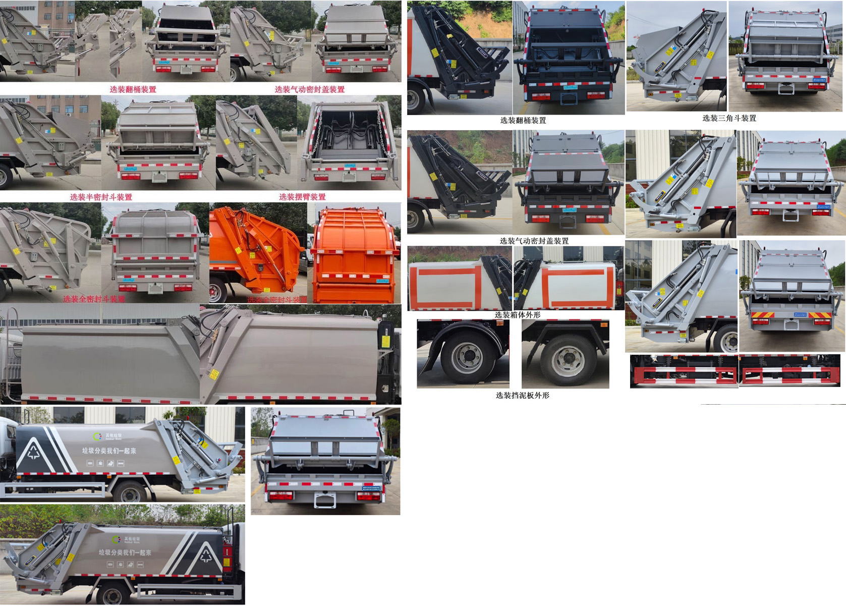 柯銘牌WYW5095ZYSE壓縮式垃圾車(chē)公告圖片