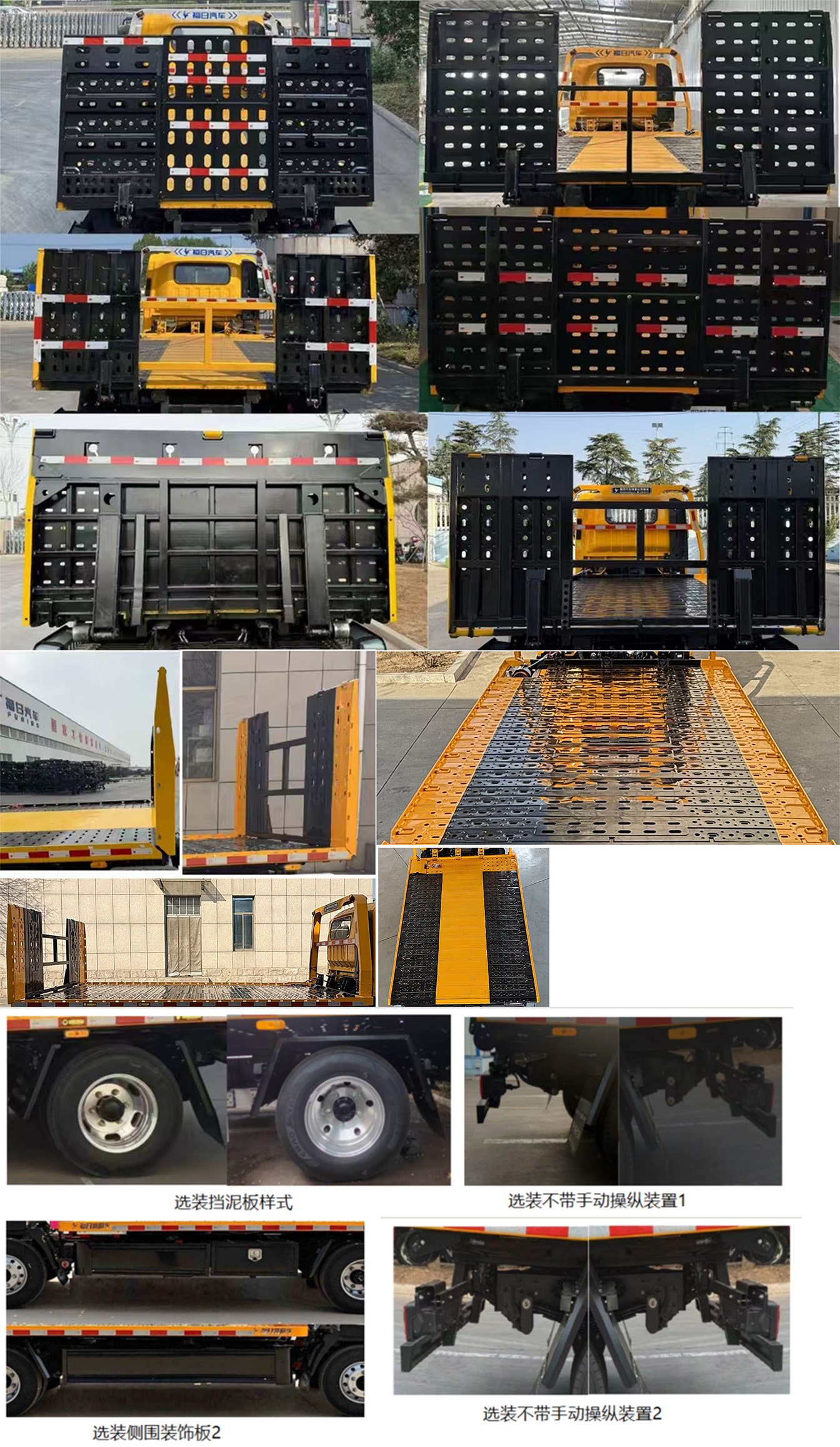 福日東升牌AFF5041TQZ-A2清障車公告圖片